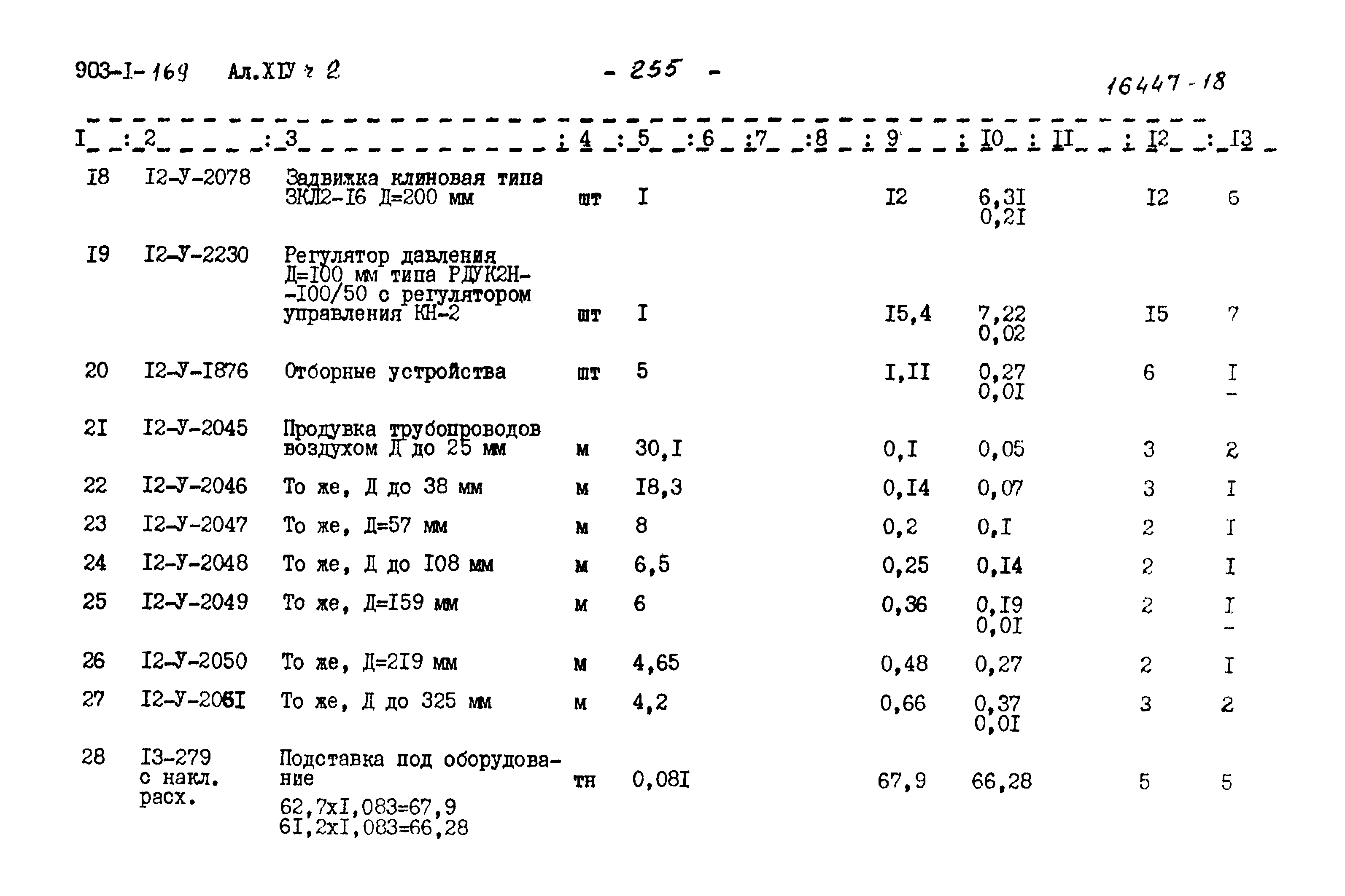 Типовой проект 903-1-169