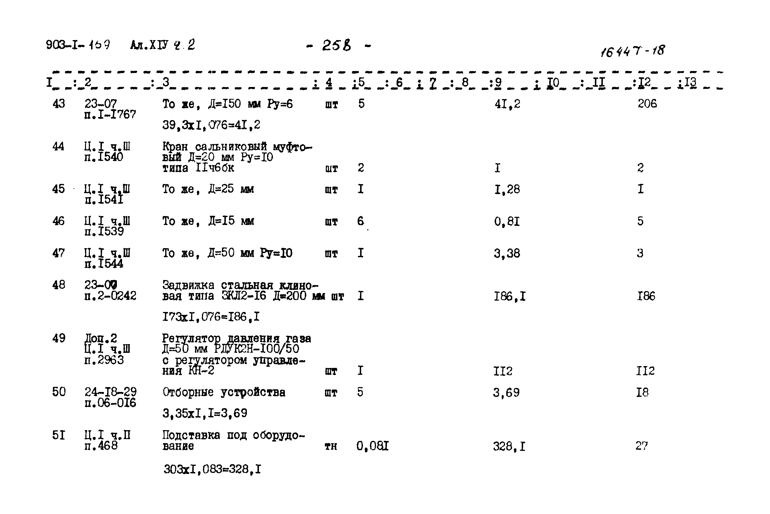 Типовой проект 903-1-169