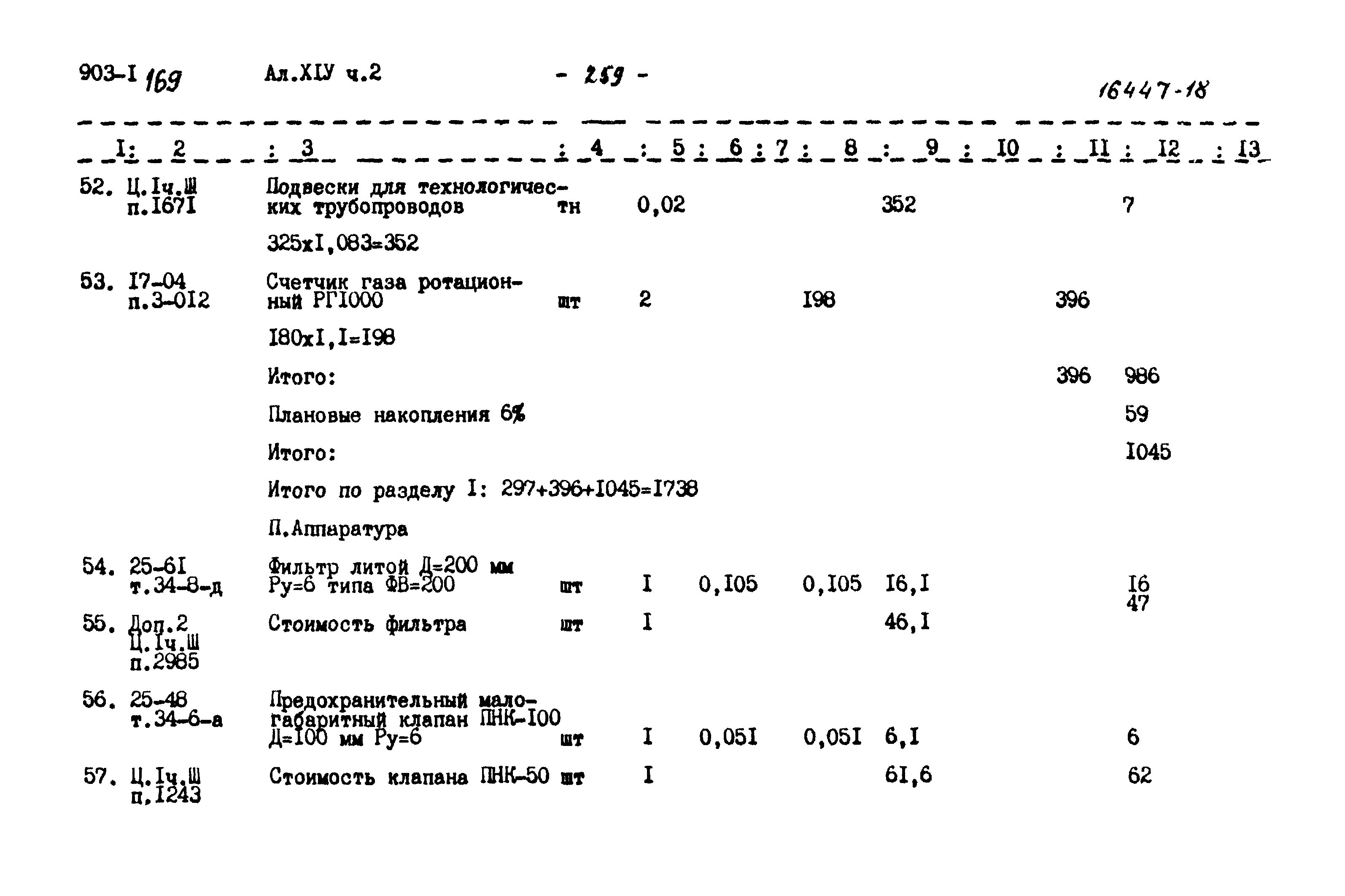 Типовой проект 903-1-169