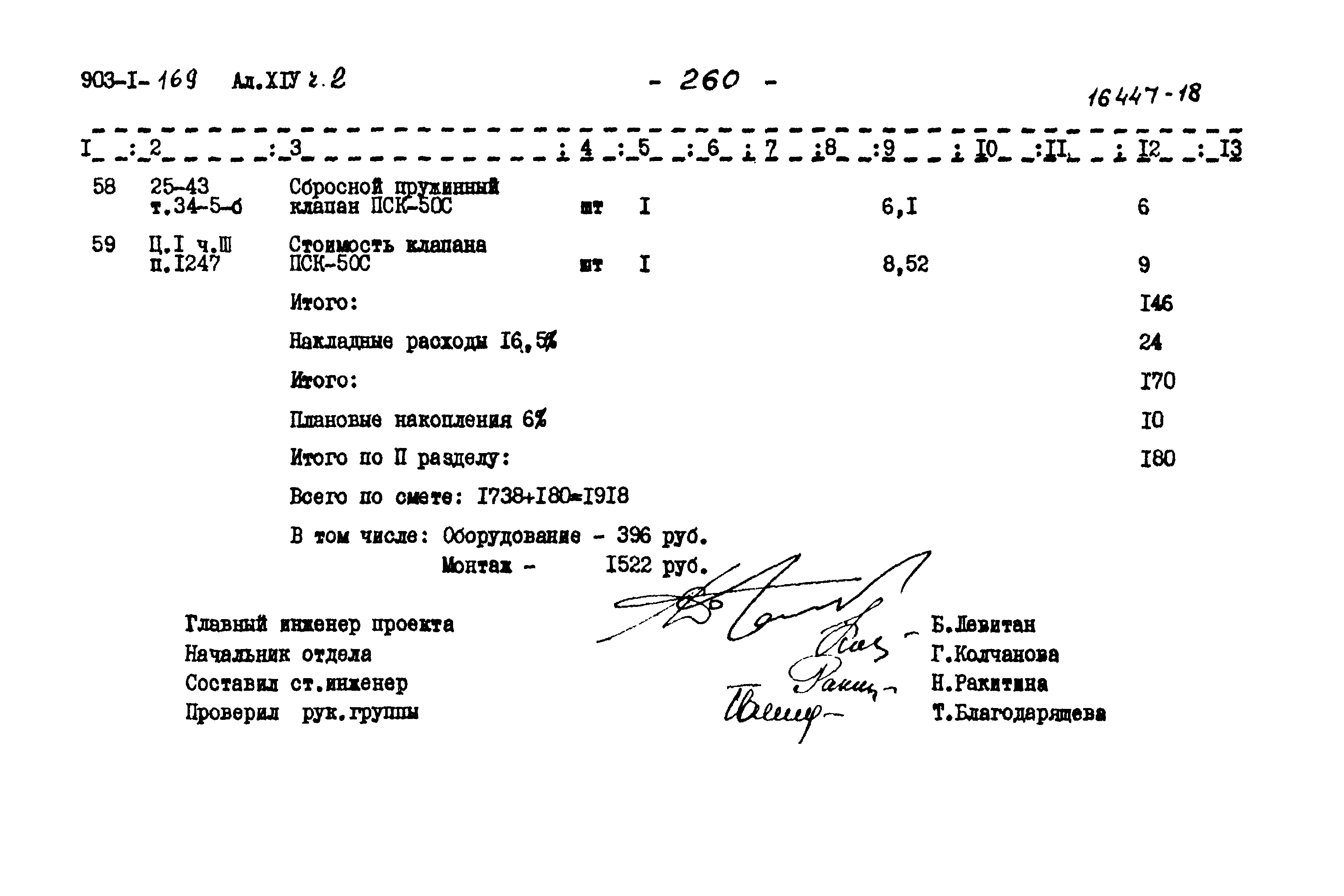 Типовой проект 903-1-169