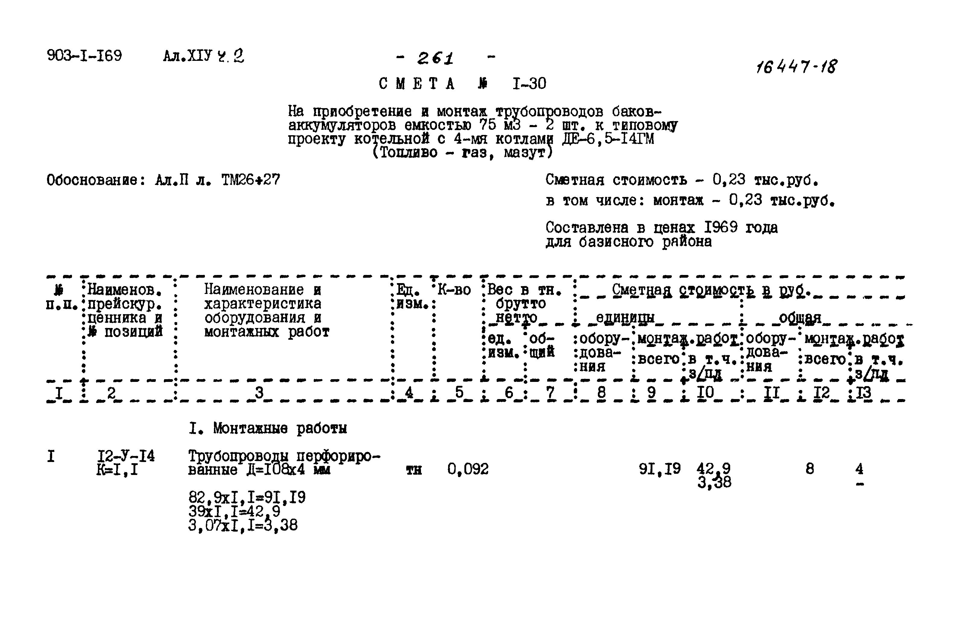 Типовой проект 903-1-169