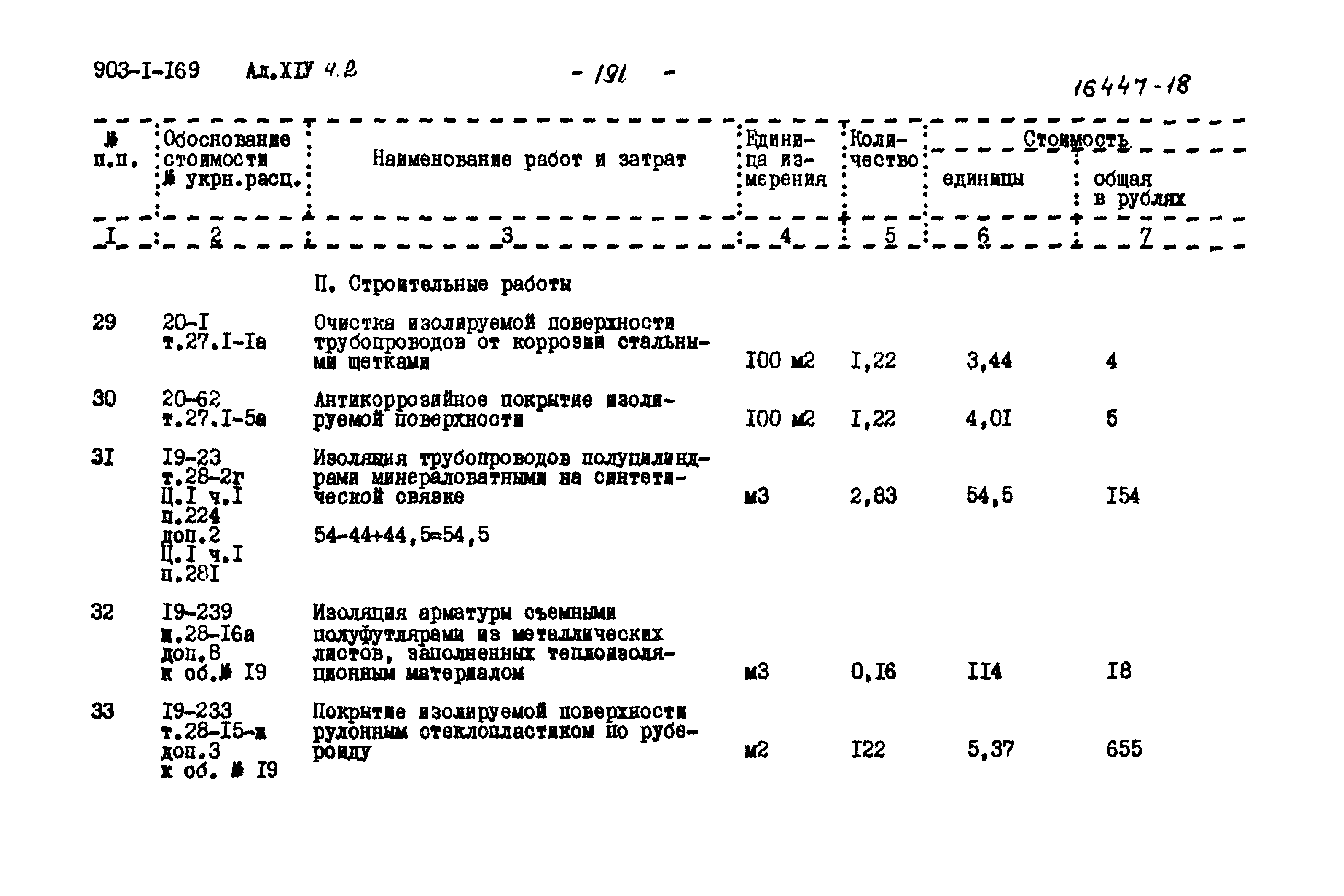 Типовой проект 903-1-169