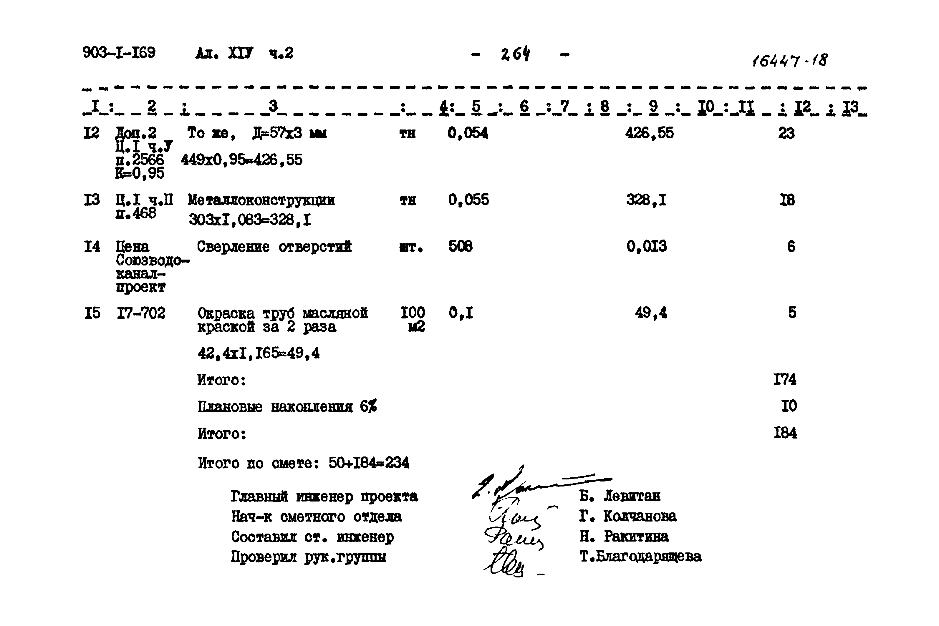 Типовой проект 903-1-169
