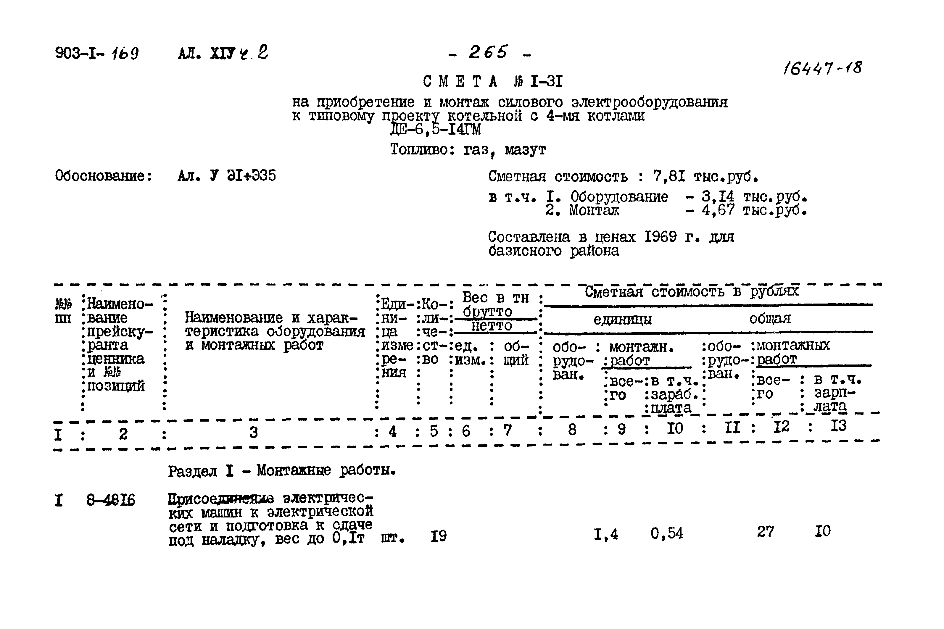 Типовой проект 903-1-169
