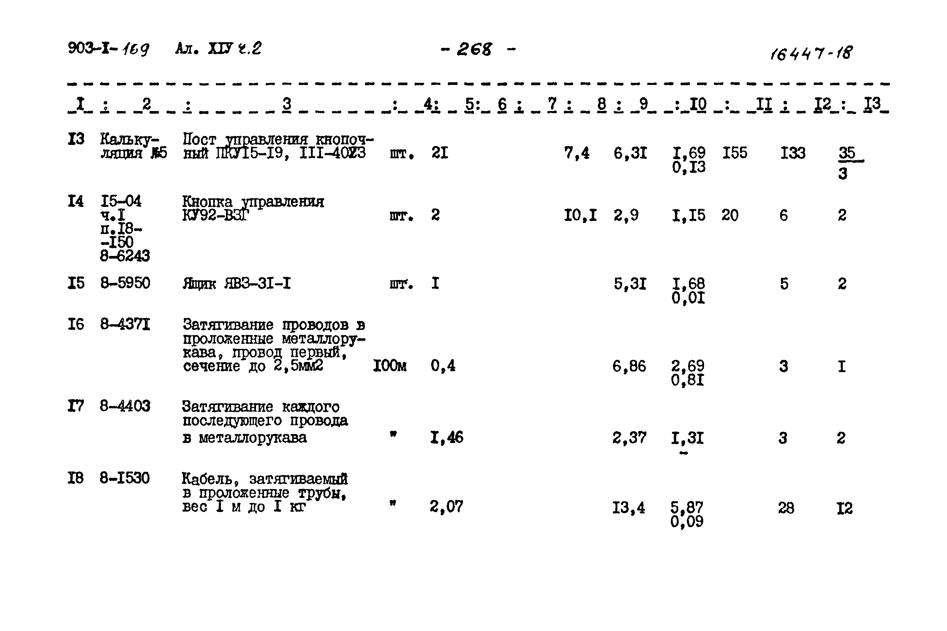 Типовой проект 903-1-169