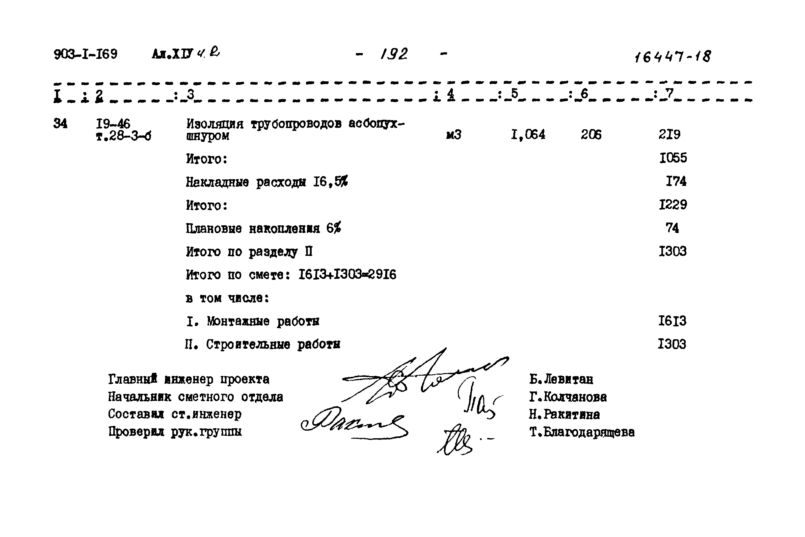 Типовой проект 903-1-169