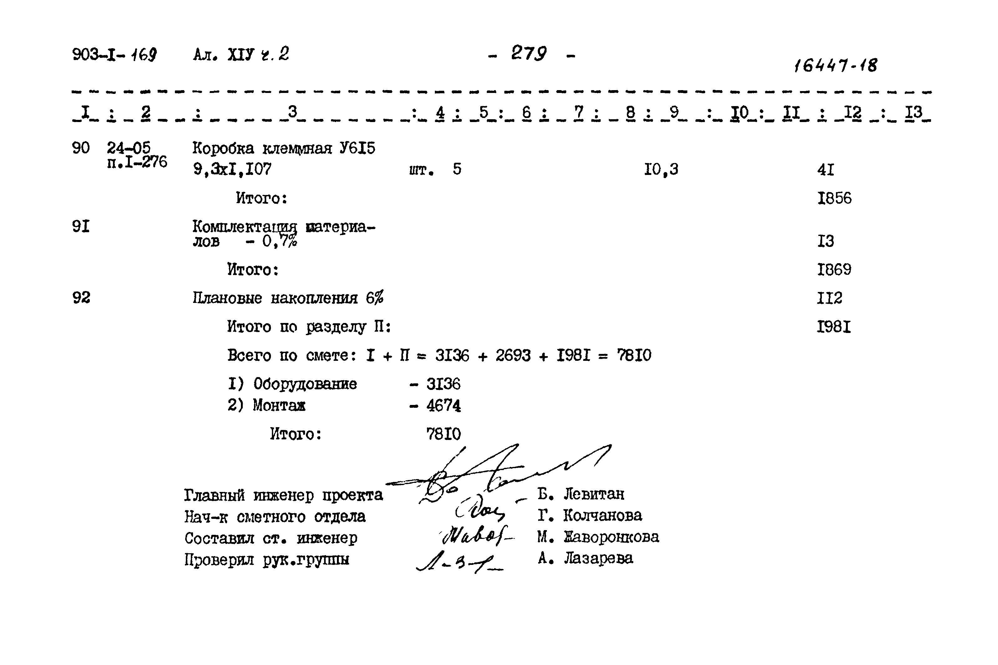 Типовой проект 903-1-169