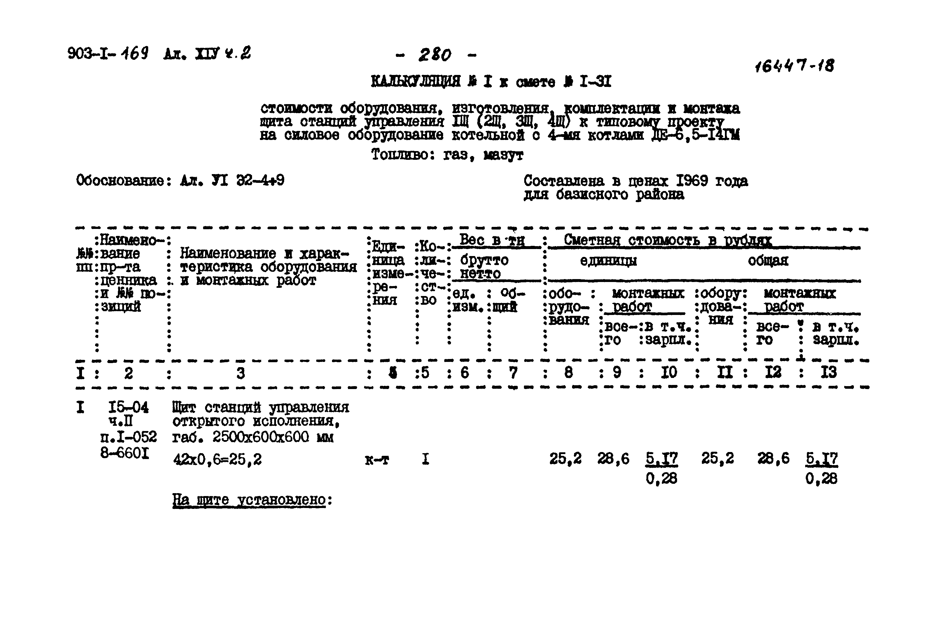 Типовой проект 903-1-169