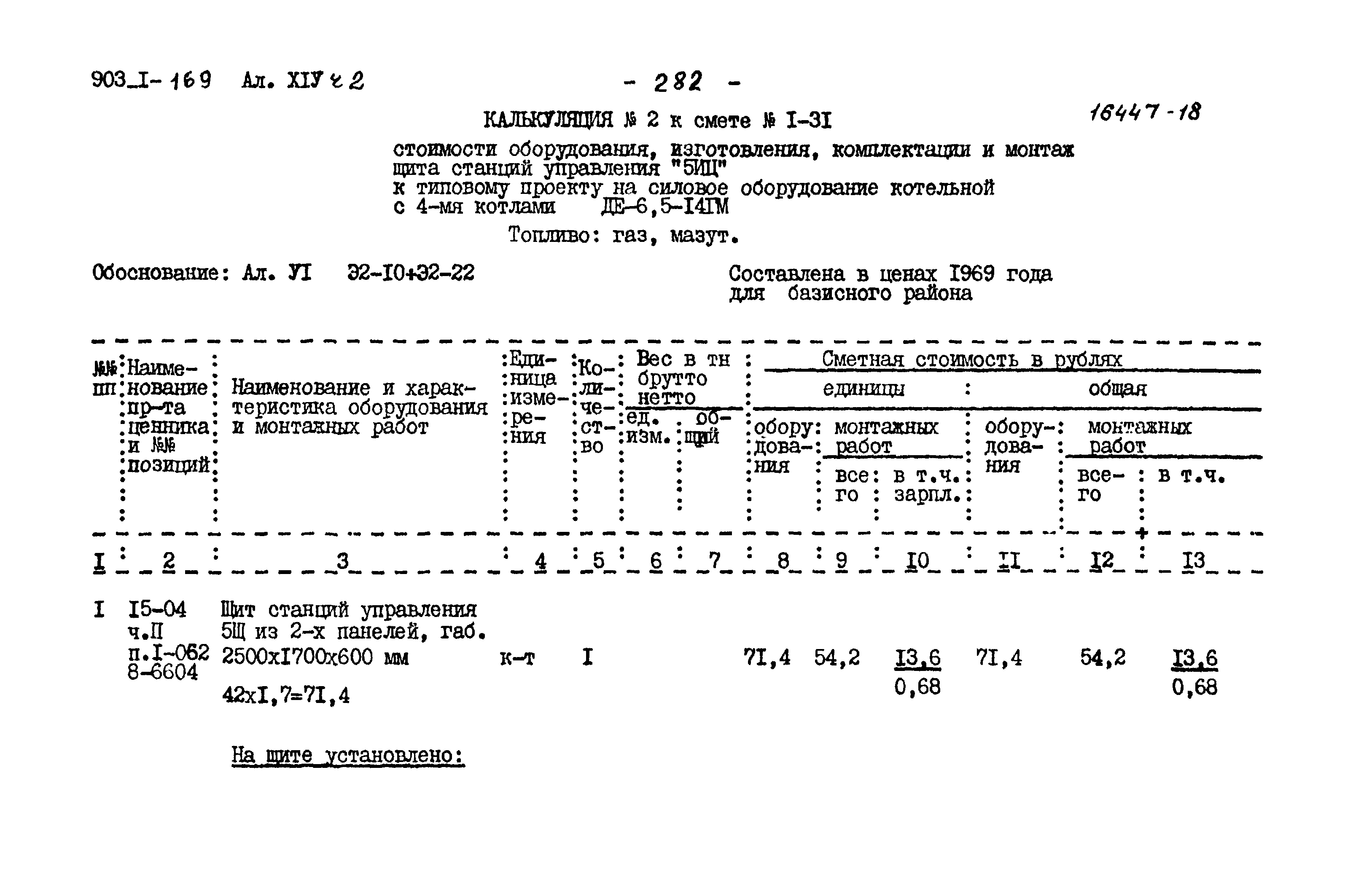 Типовой проект 903-1-169