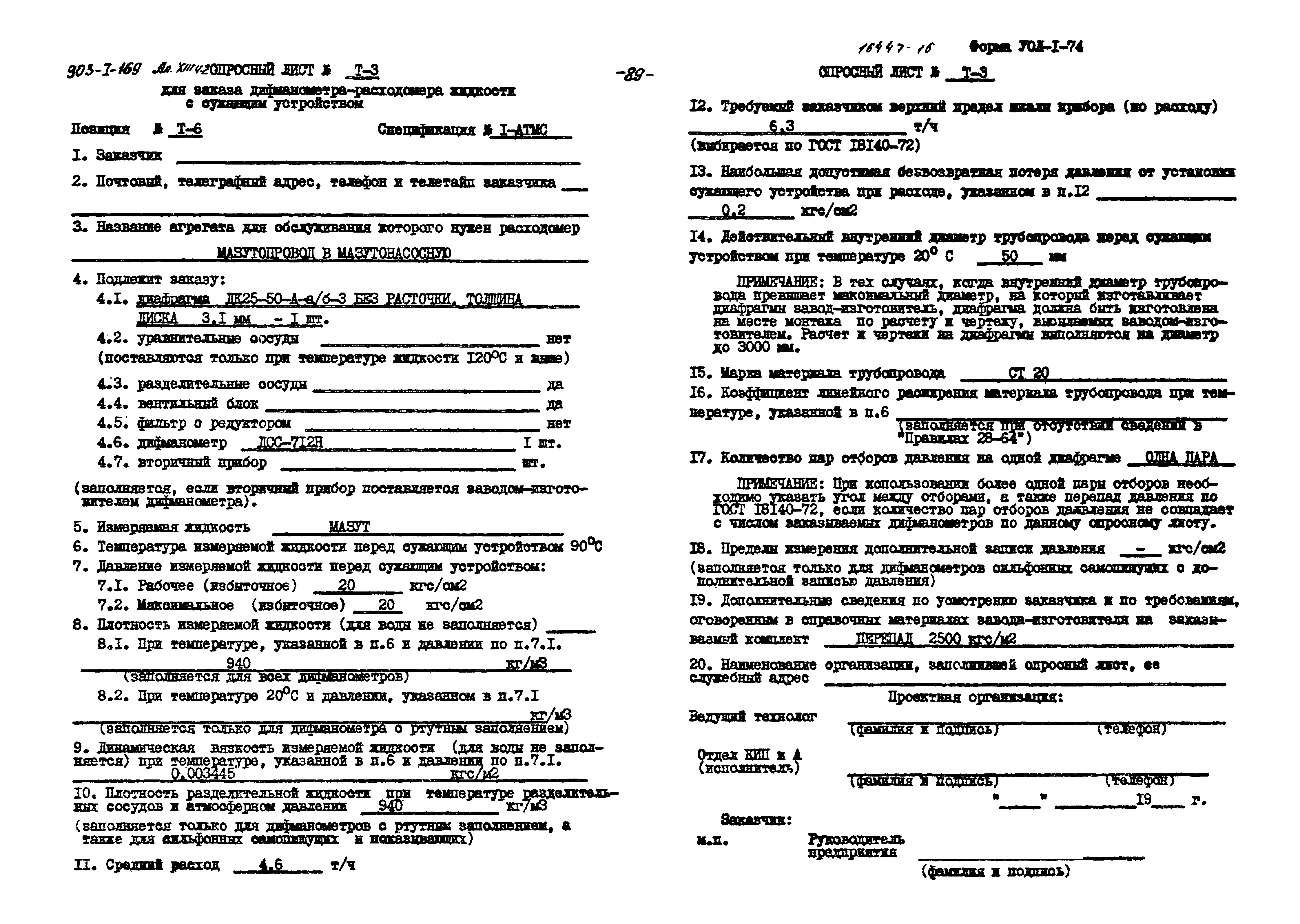 Скачать Типовой проект 903-1-169 Альбом XIII. Часть 2. Заказные  спецификации. Автоматизация. Приборы, изделия и материалы. Опросные листы