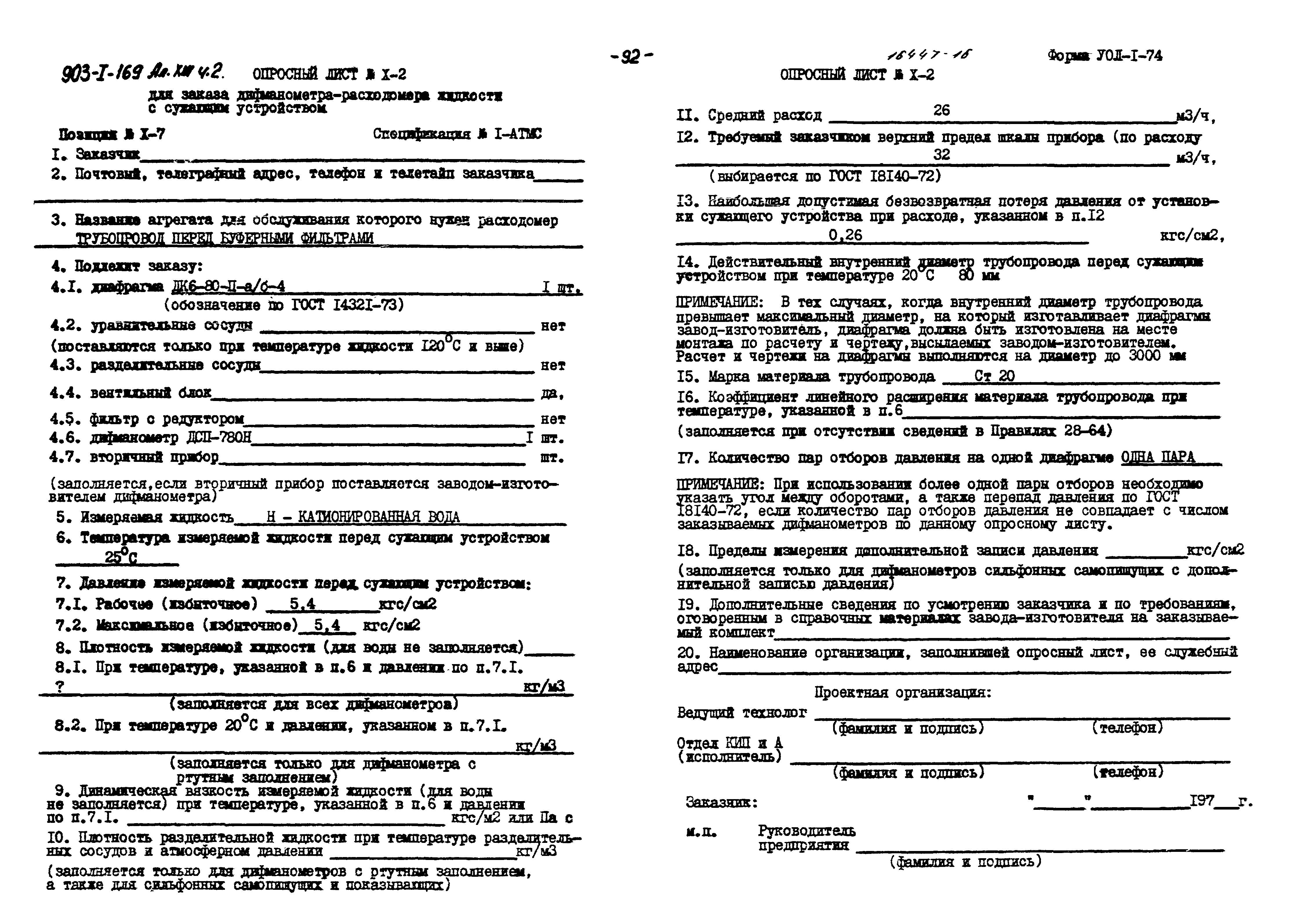 Скачать Типовой проект 903-1-169 Альбом XIII. Часть 2. Заказные  спецификации. Автоматизация. Приборы, изделия и материалы. Опросные листы