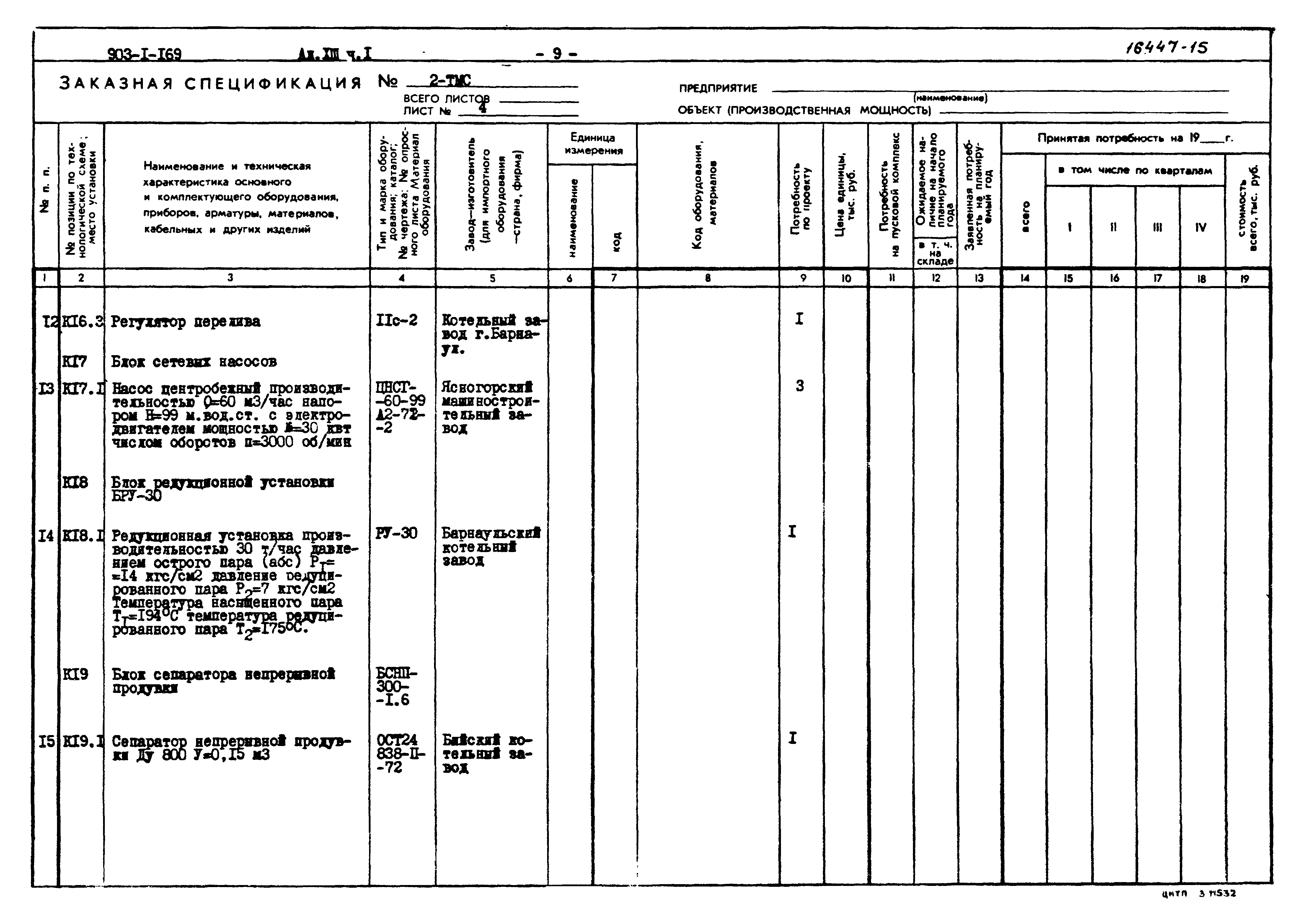 Типовой проект 903-1-169