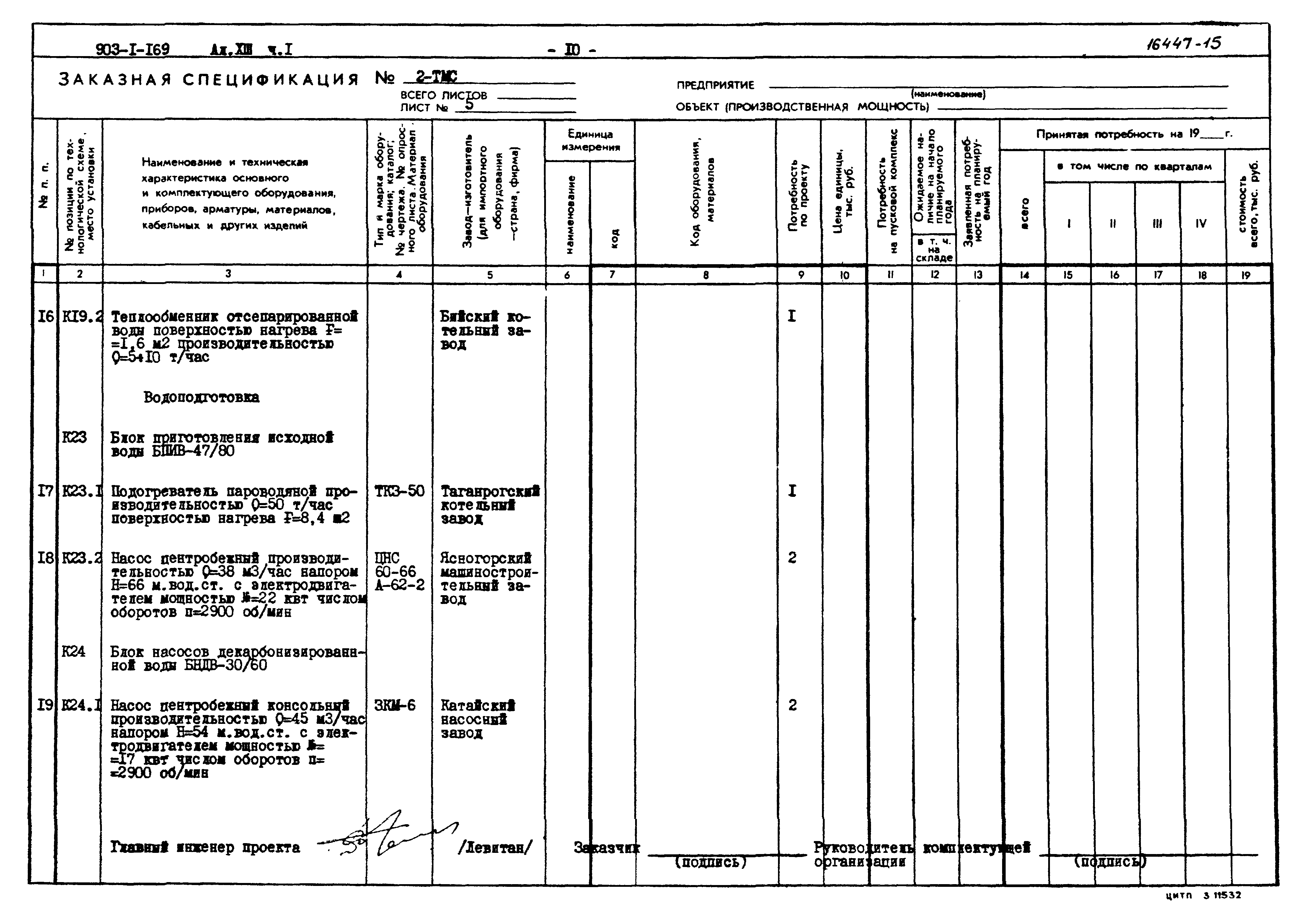 Типовой проект 903-1-169