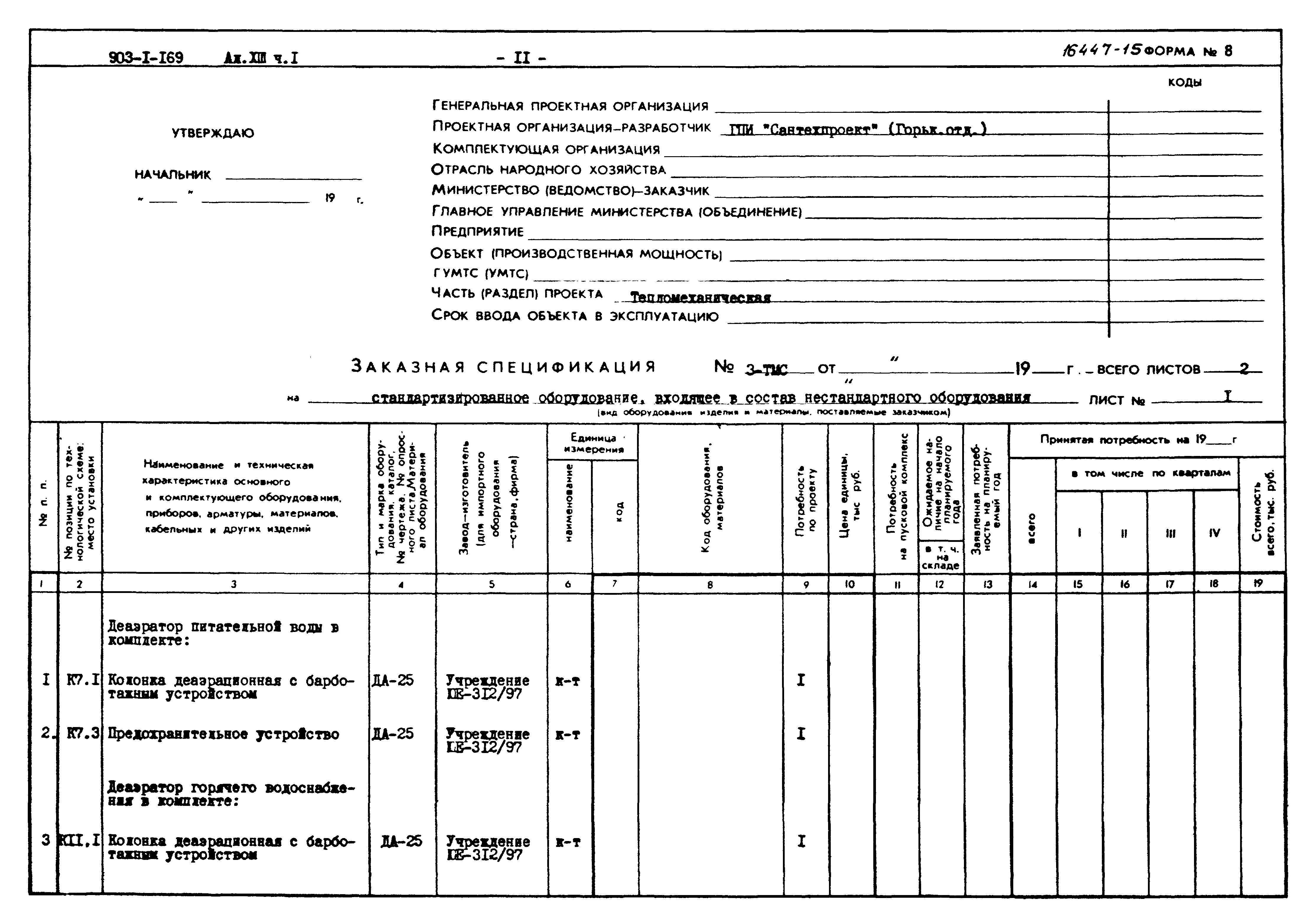 Типовой проект 903-1-169