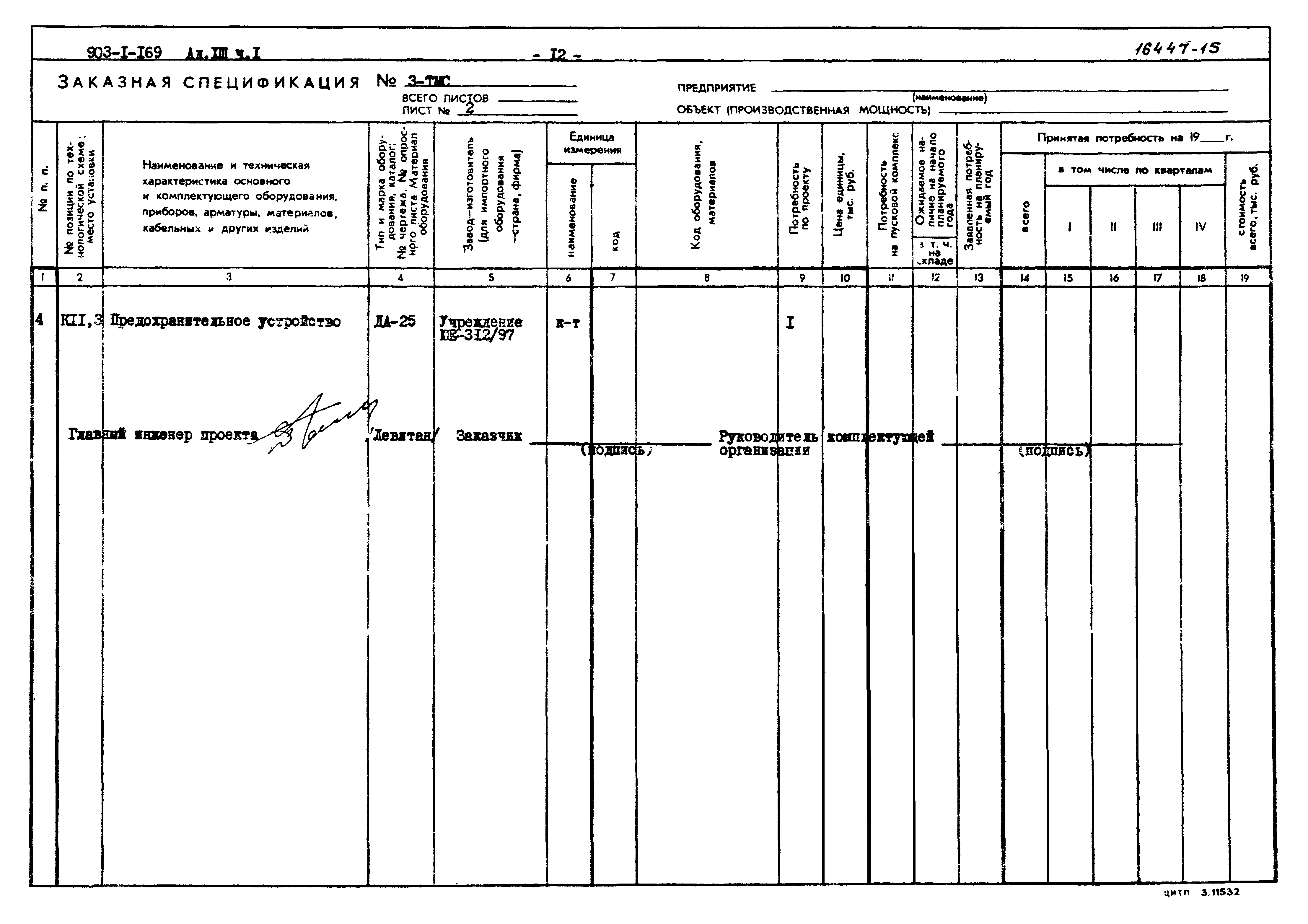 Типовой проект 903-1-169