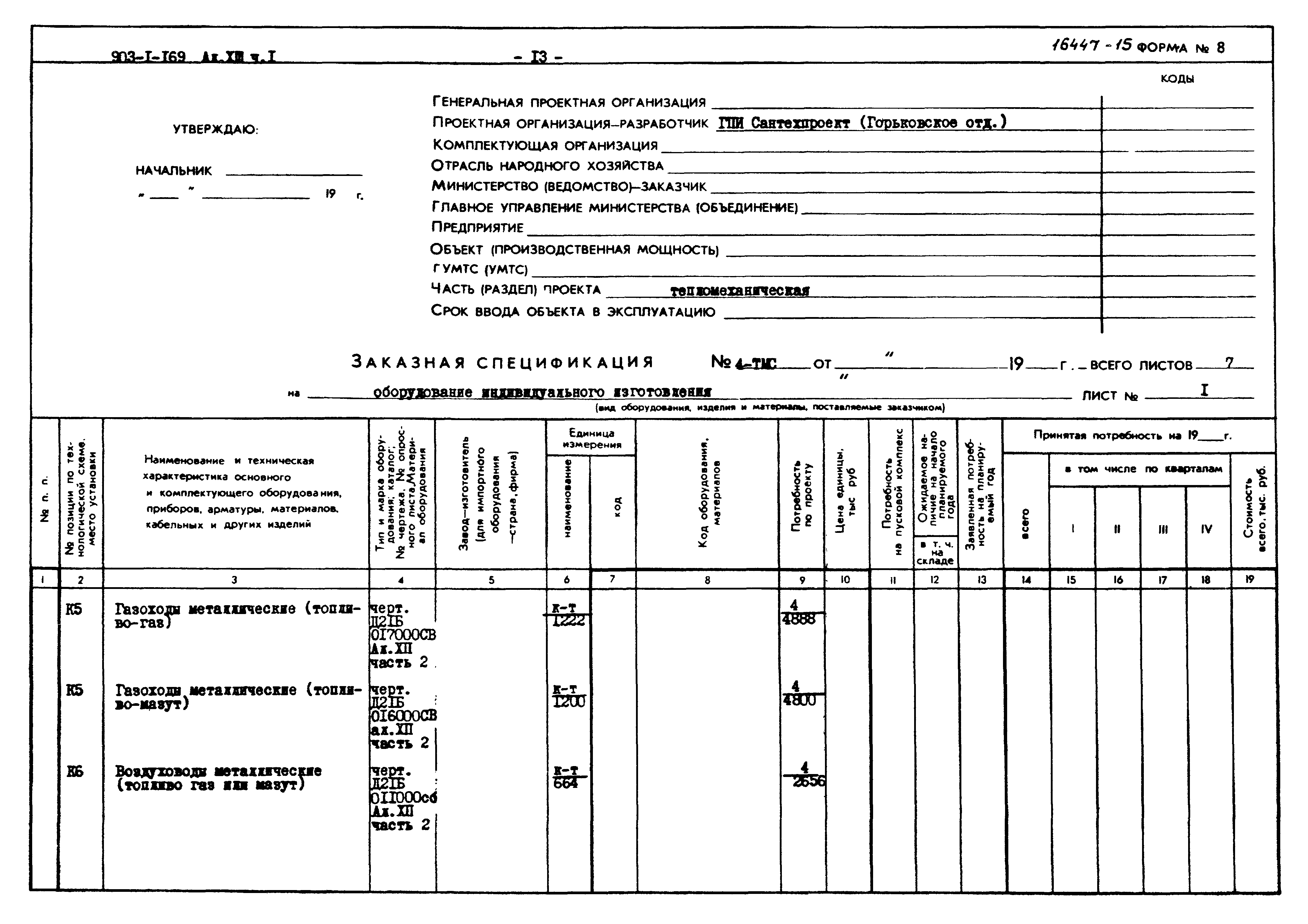 Типовой проект 903-1-169