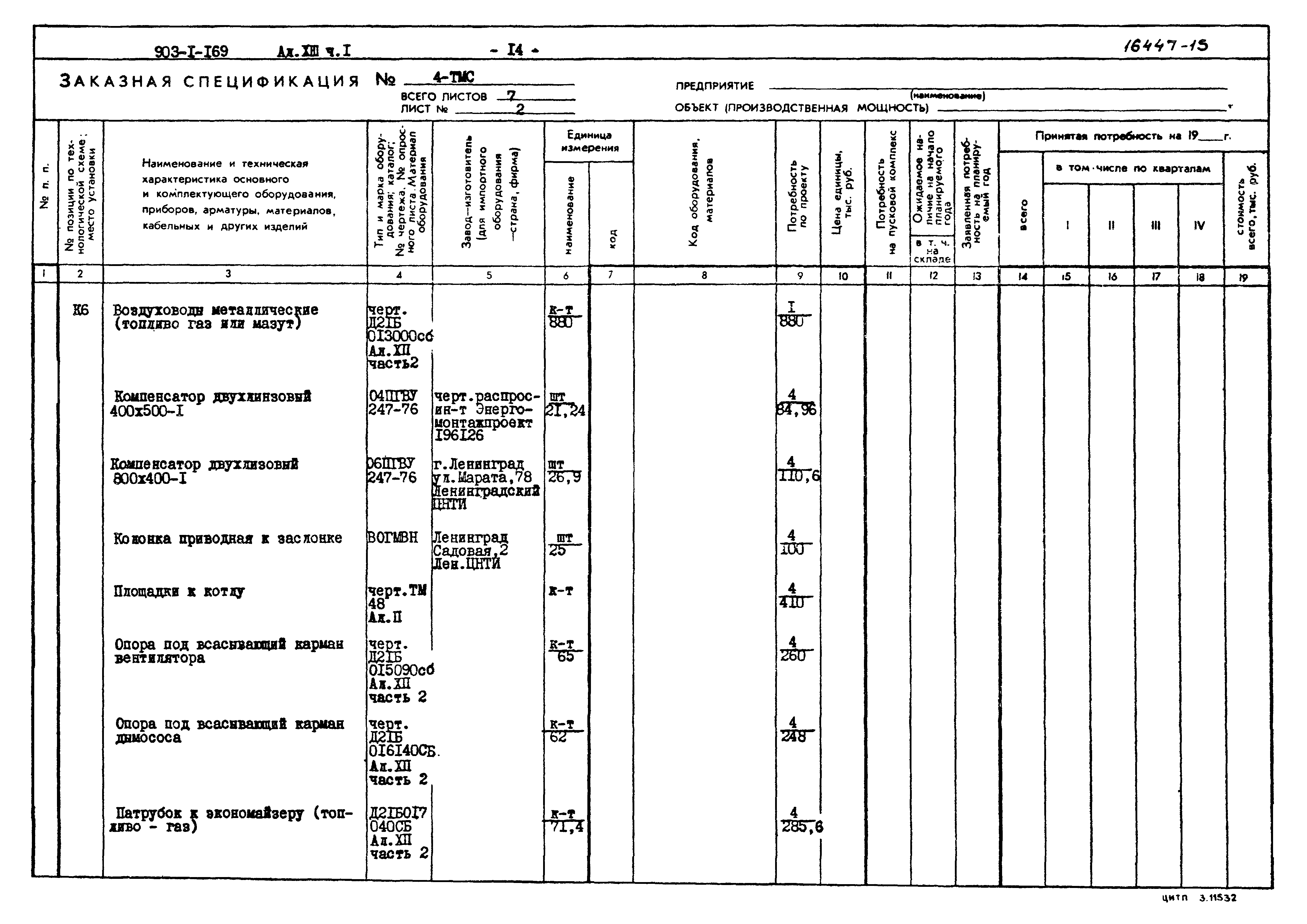 Типовой проект 903-1-169