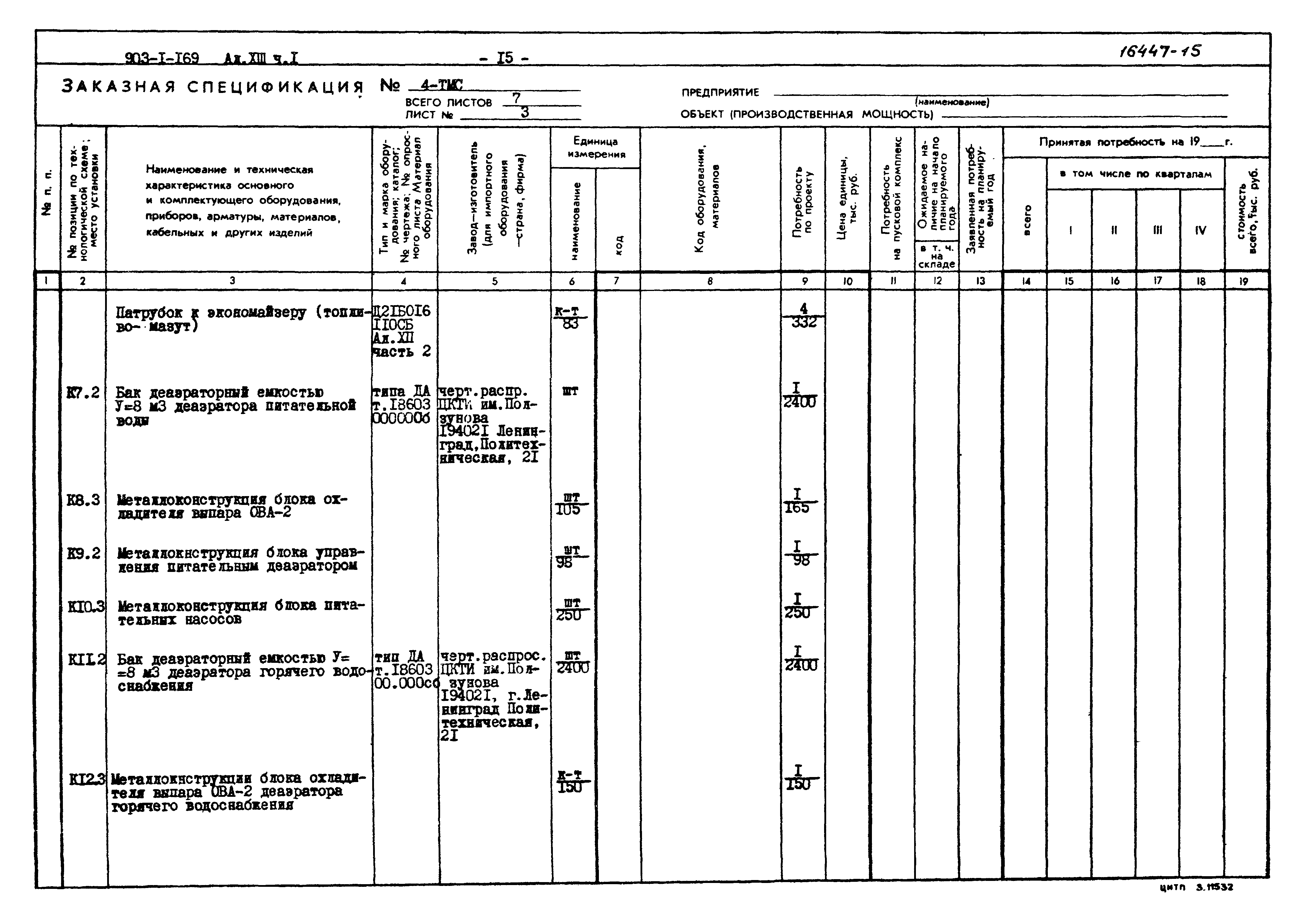 Типовой проект 903-1-169
