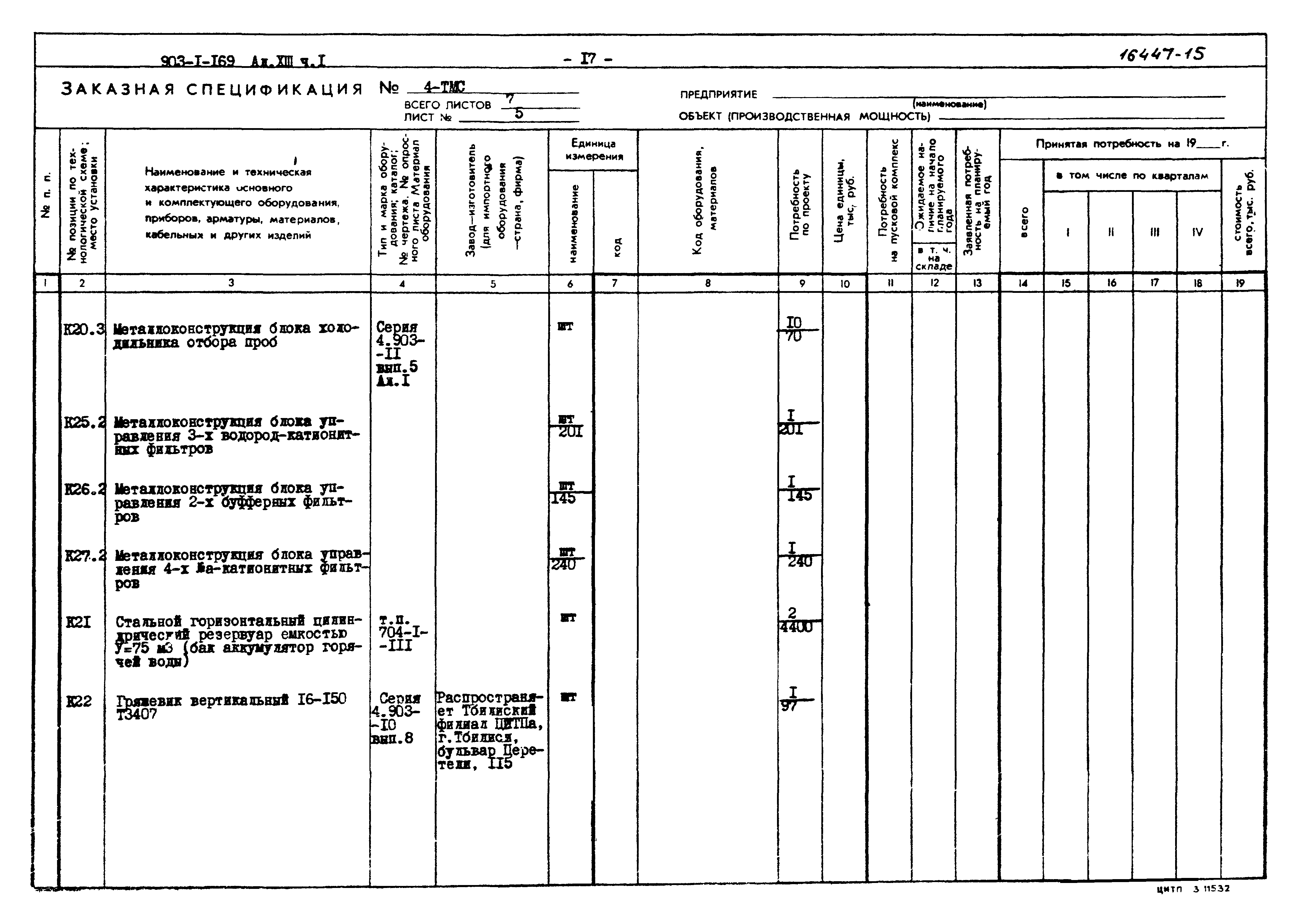 Типовой проект 903-1-169