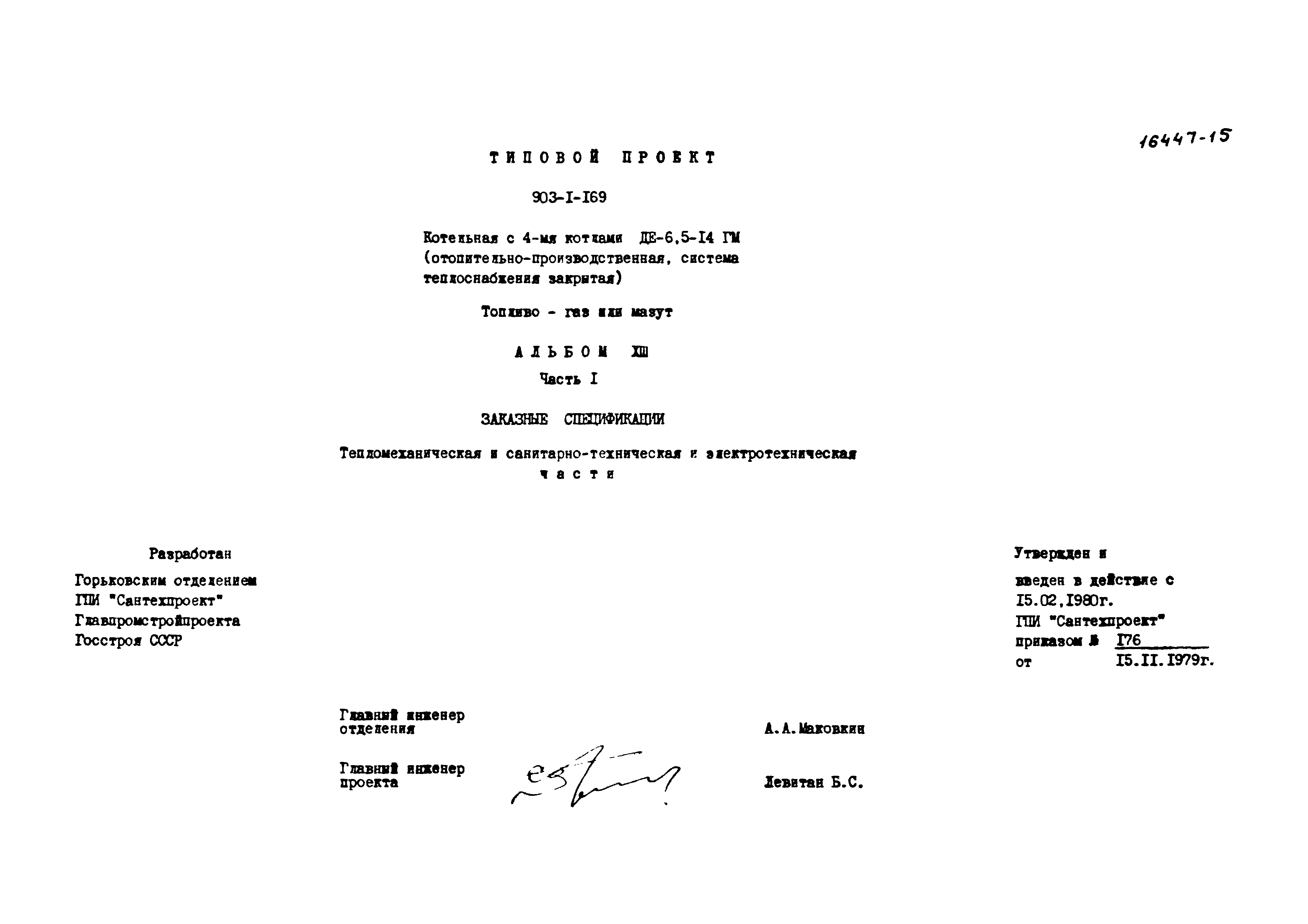 Типовой проект 903-1-169