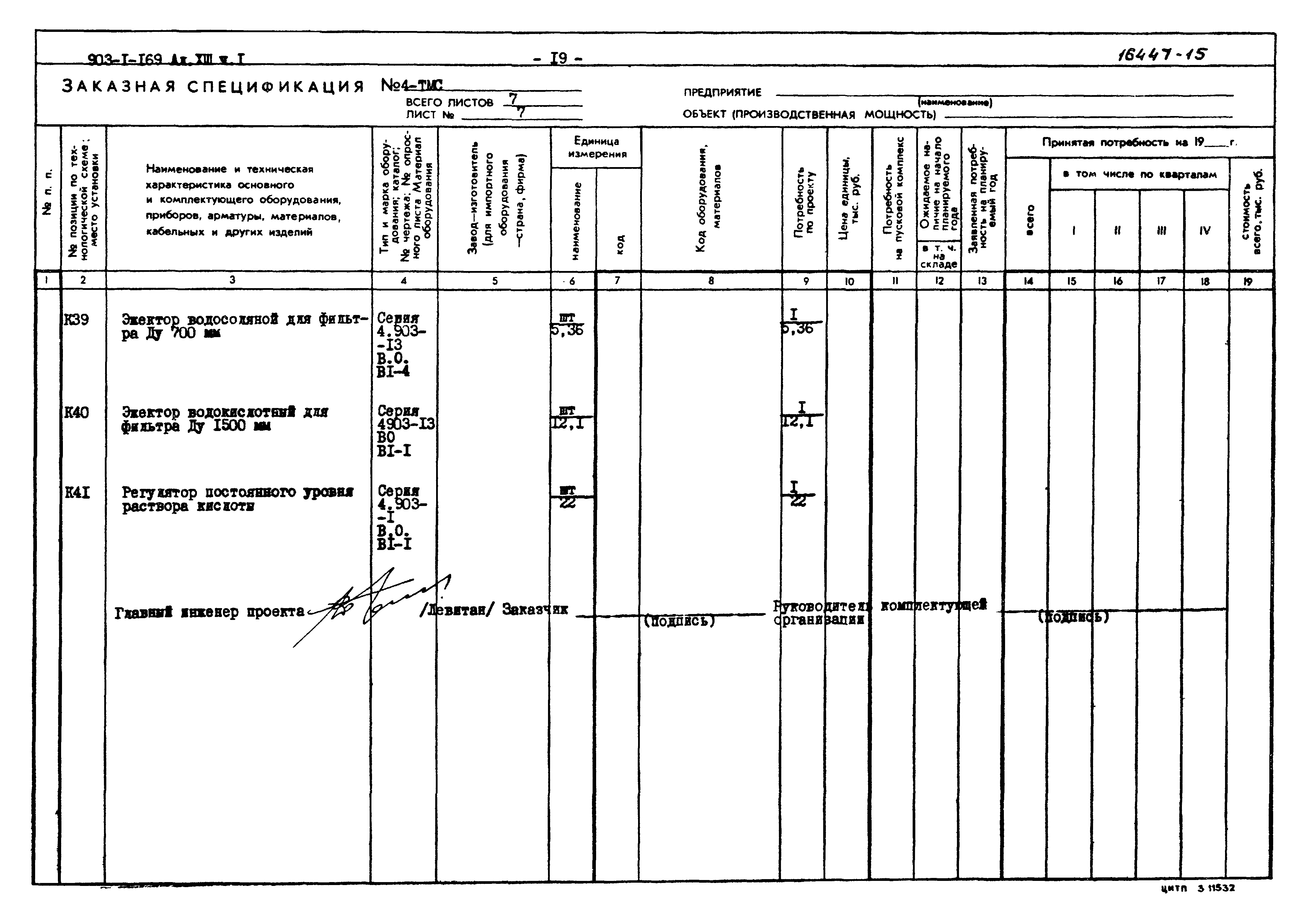 Типовой проект 903-1-169