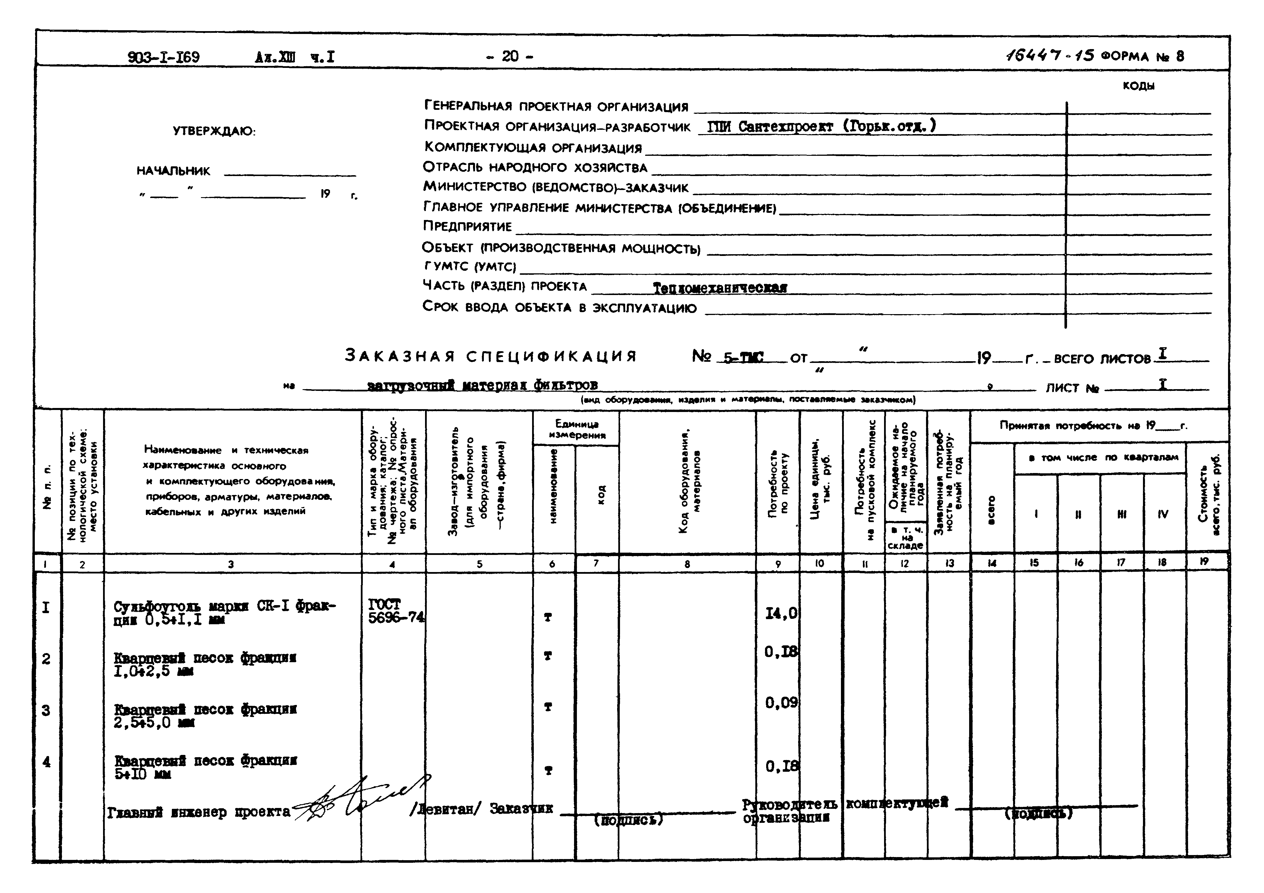 Типовой проект 903-1-169