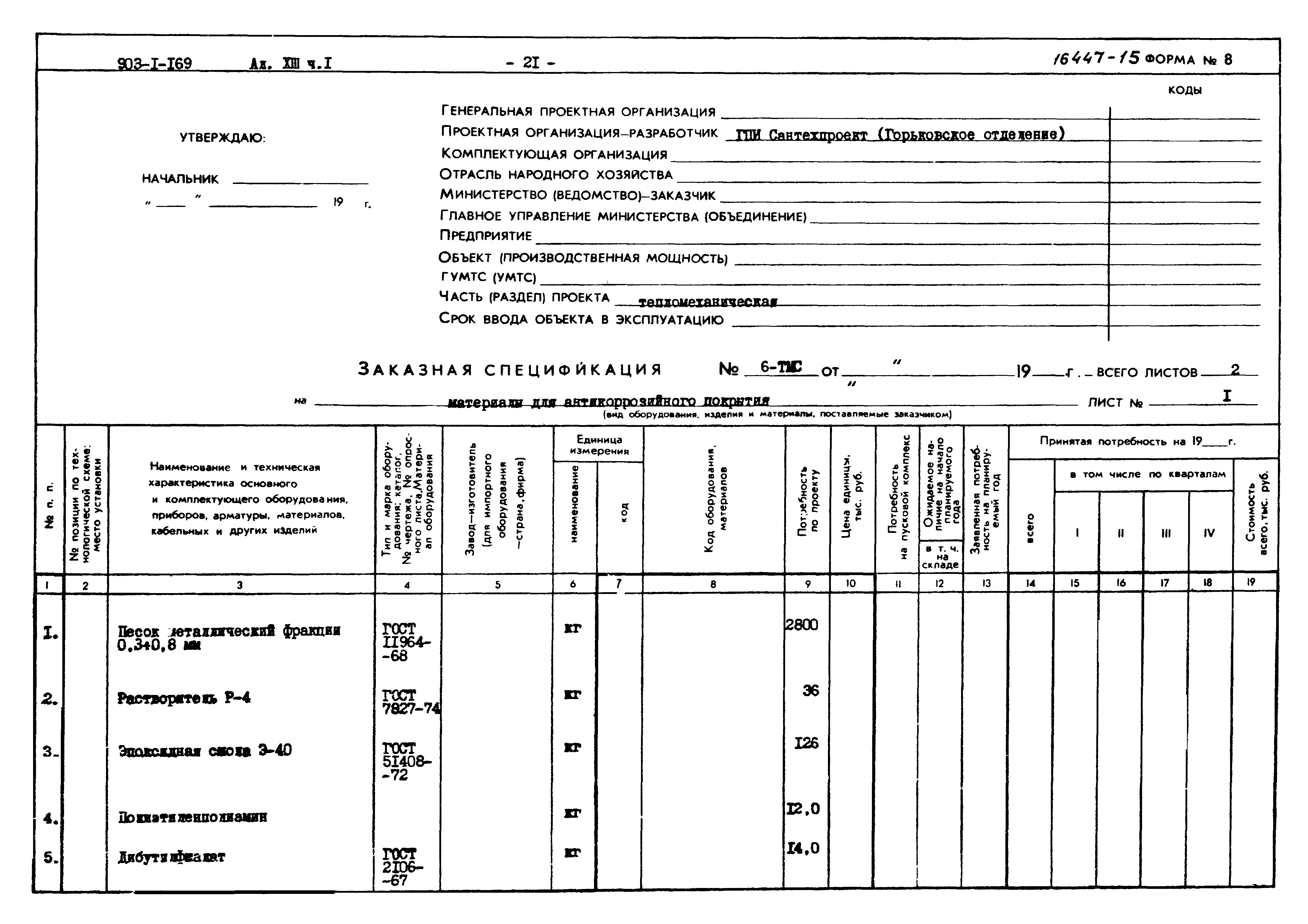 Типовой проект 903-1-169