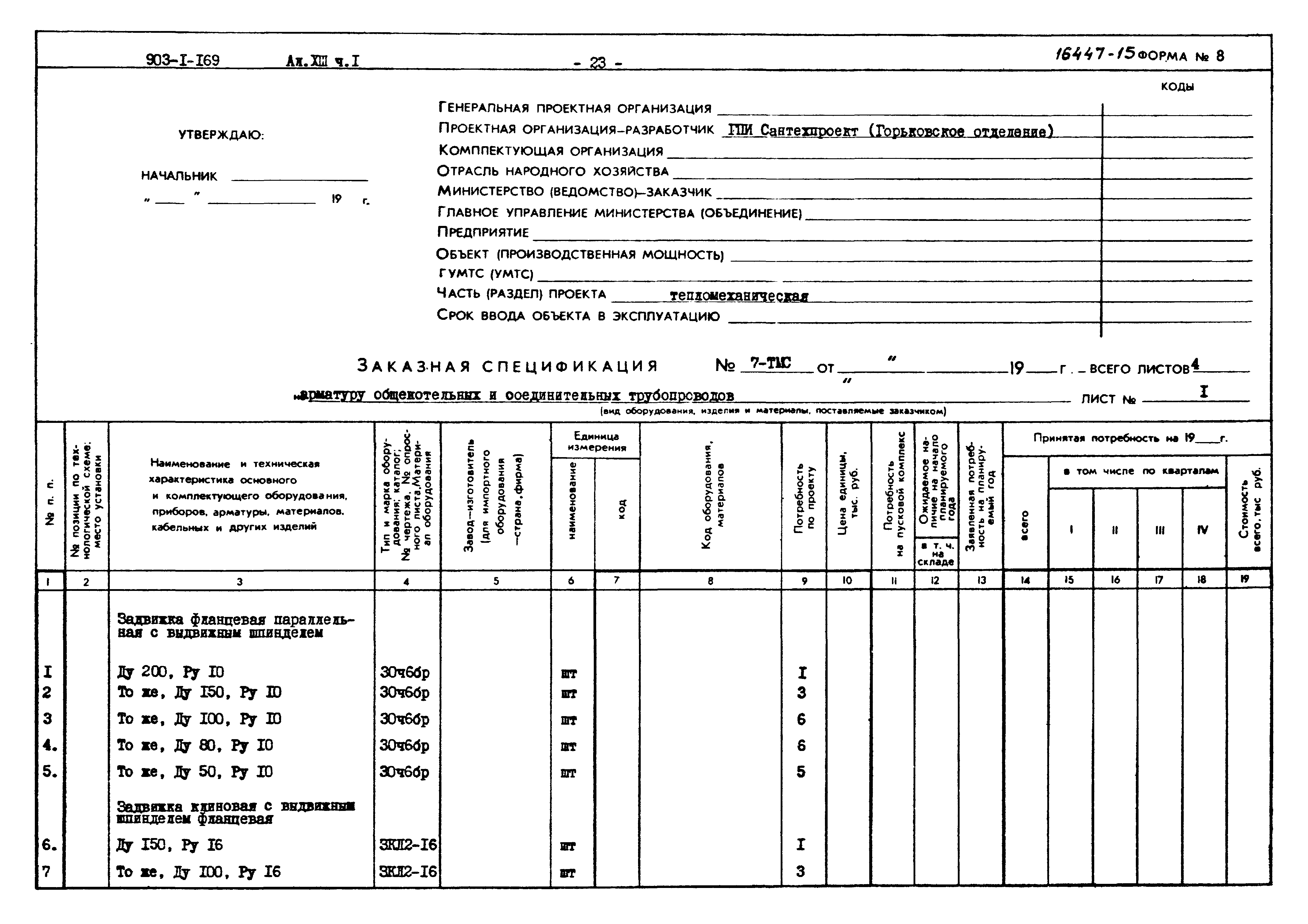 Типовой проект 903-1-169