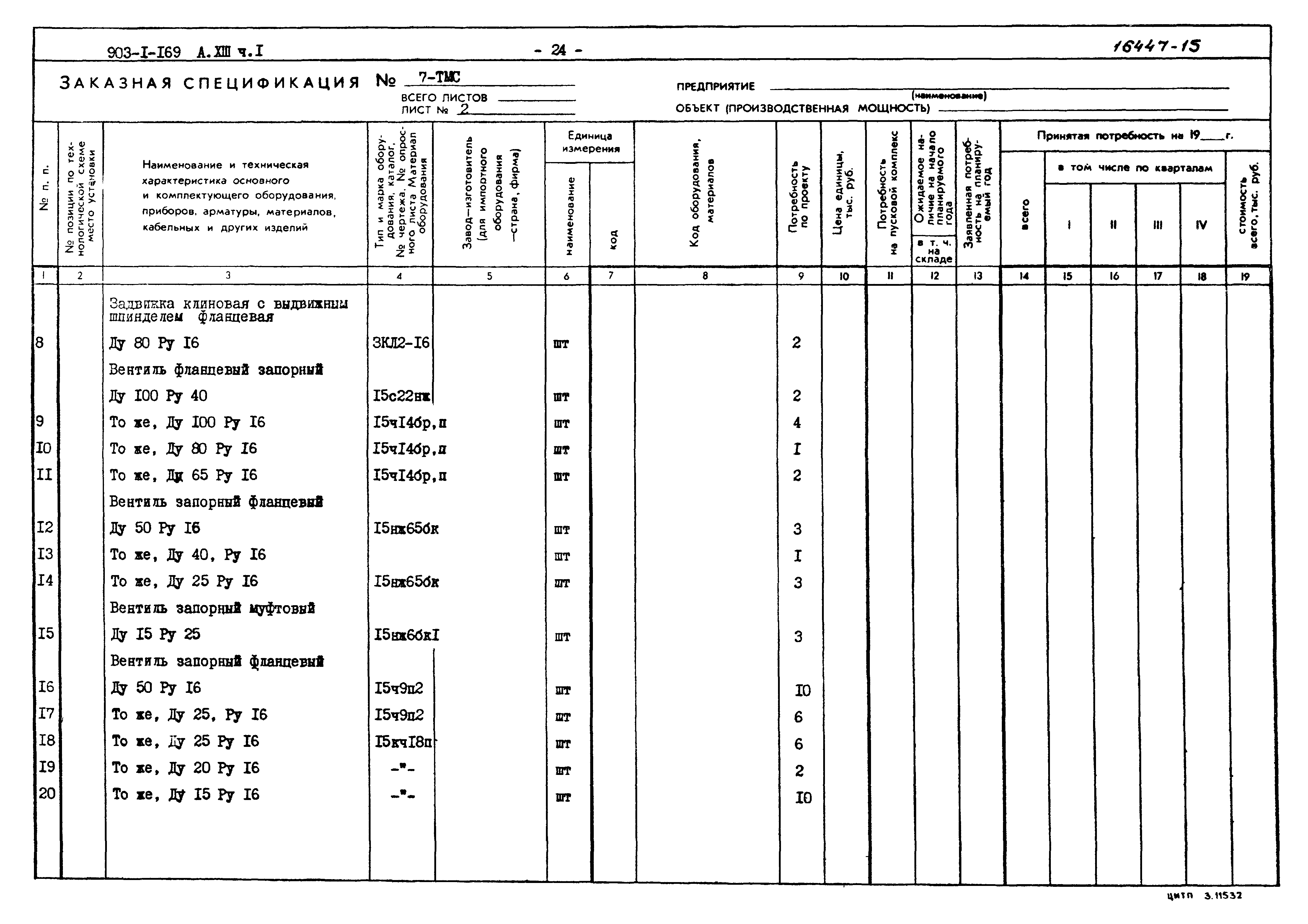 Типовой проект 903-1-169