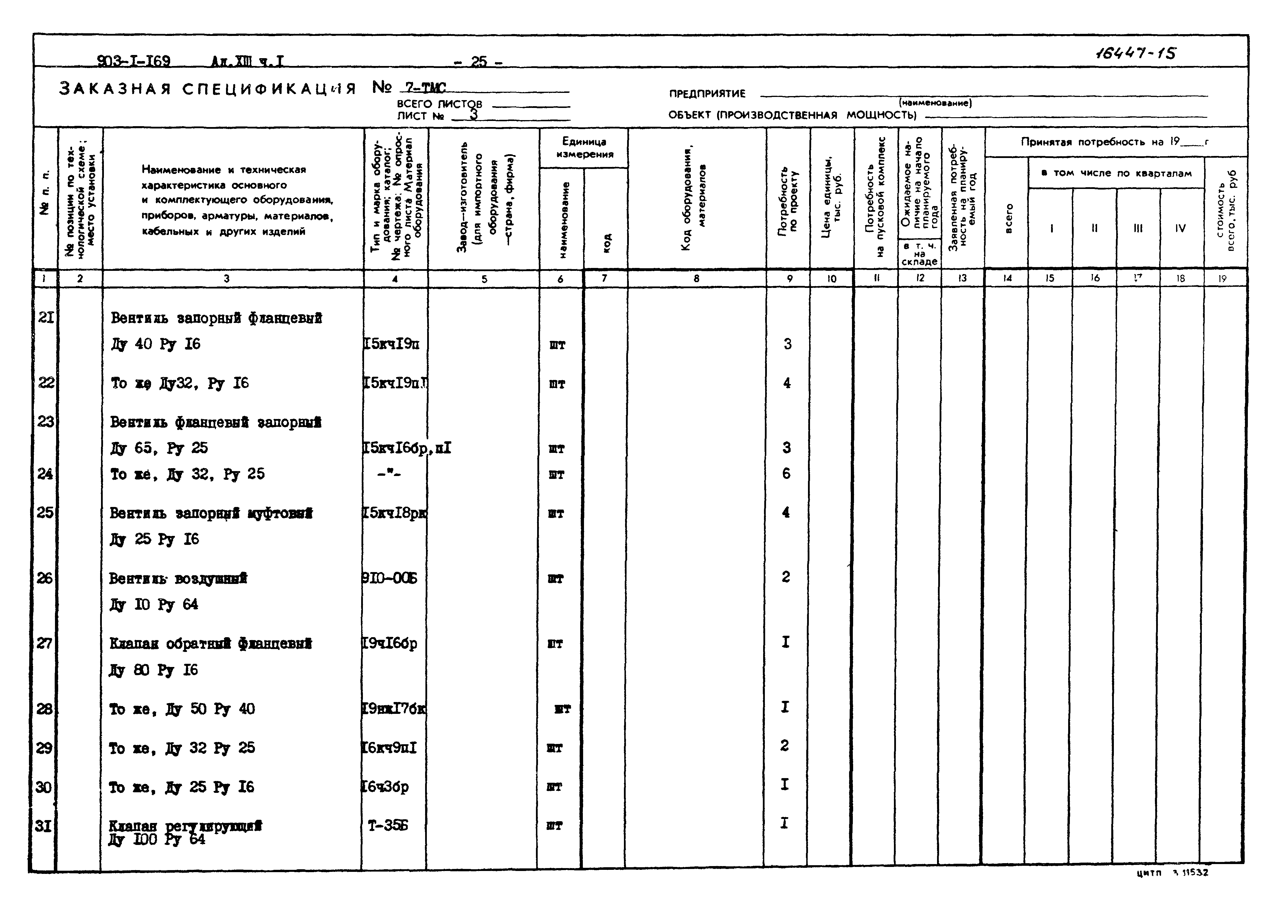 Типовой проект 903-1-169