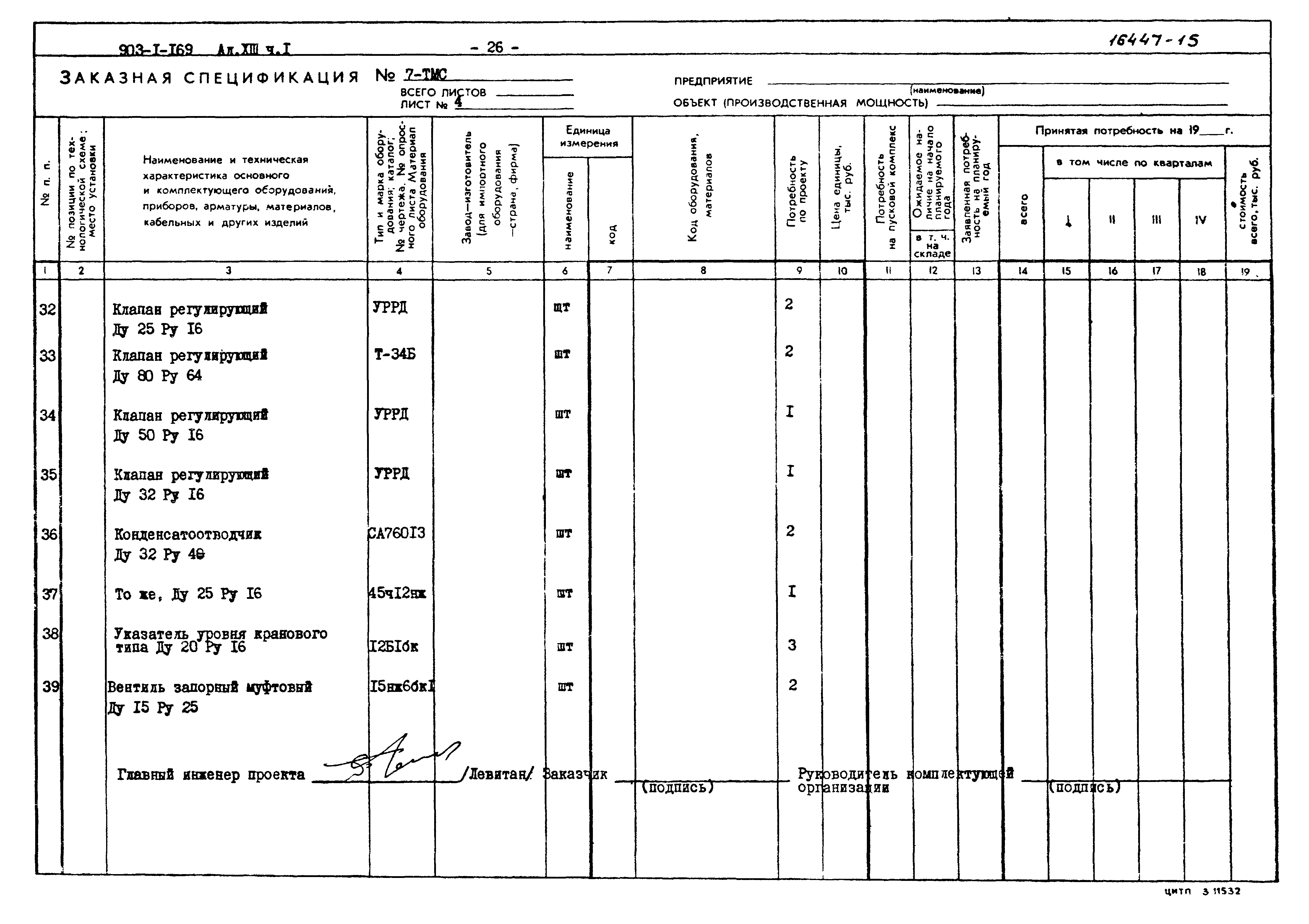 Типовой проект 903-1-169