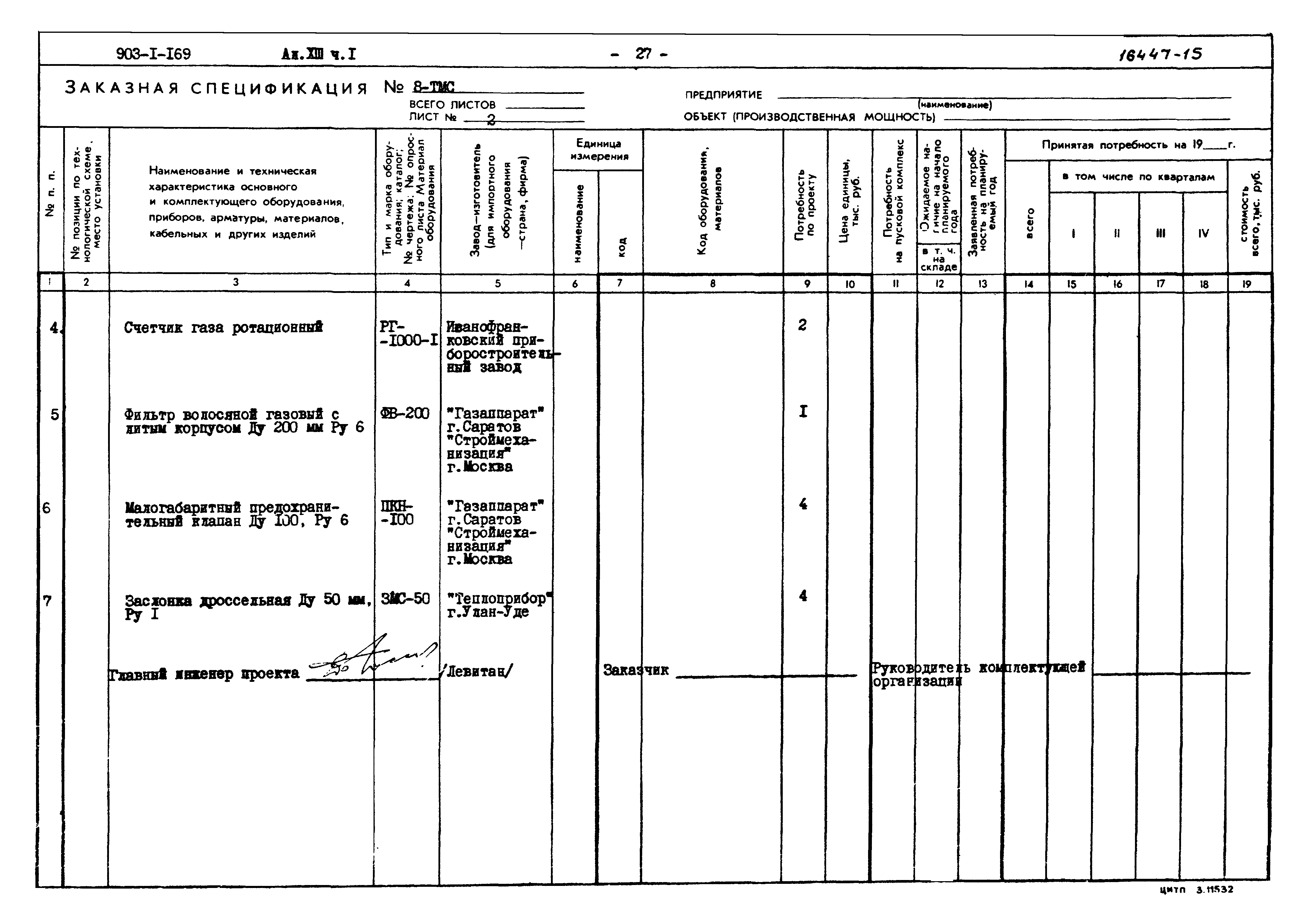 Типовой проект 903-1-169