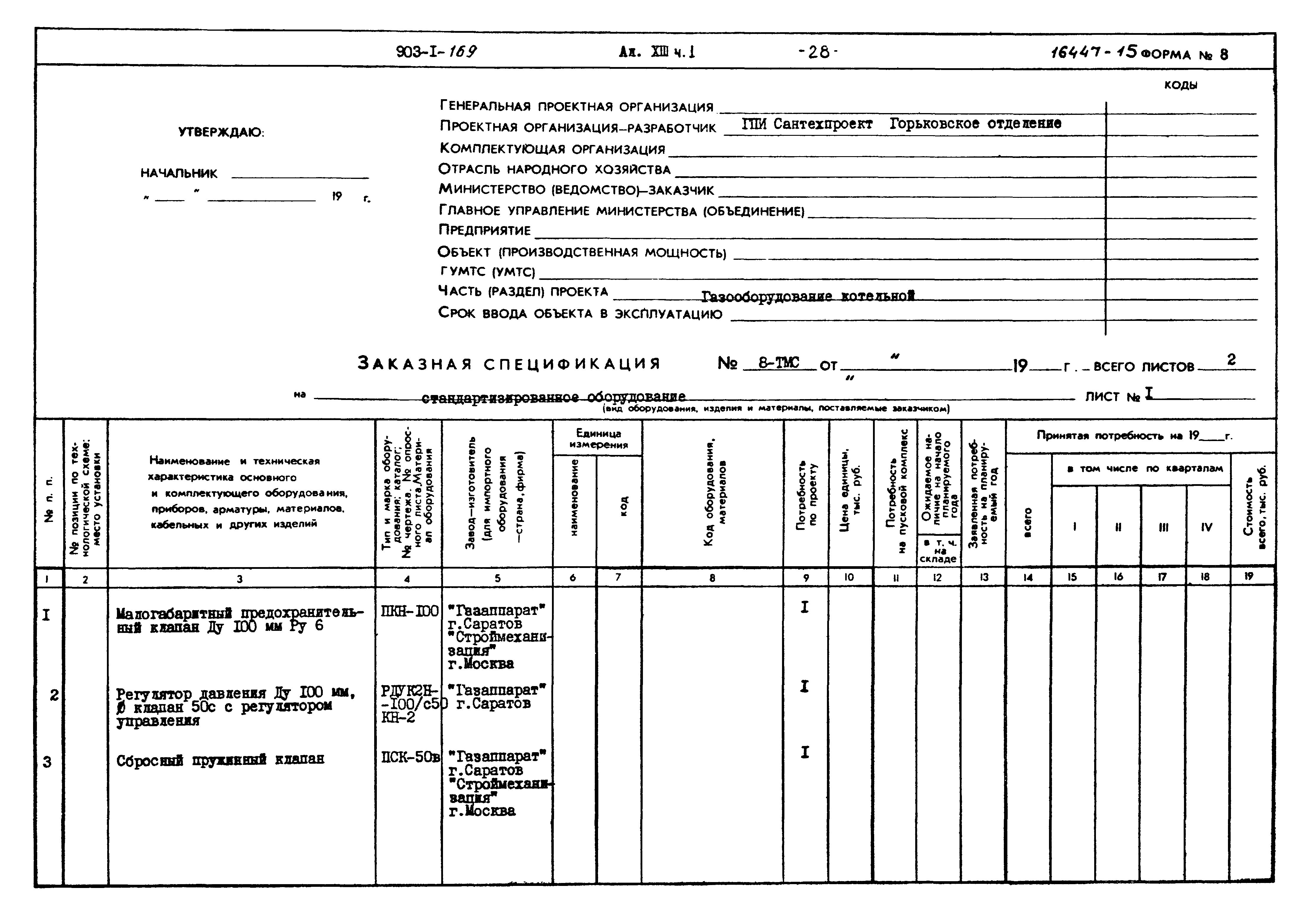Типовой проект 903-1-169