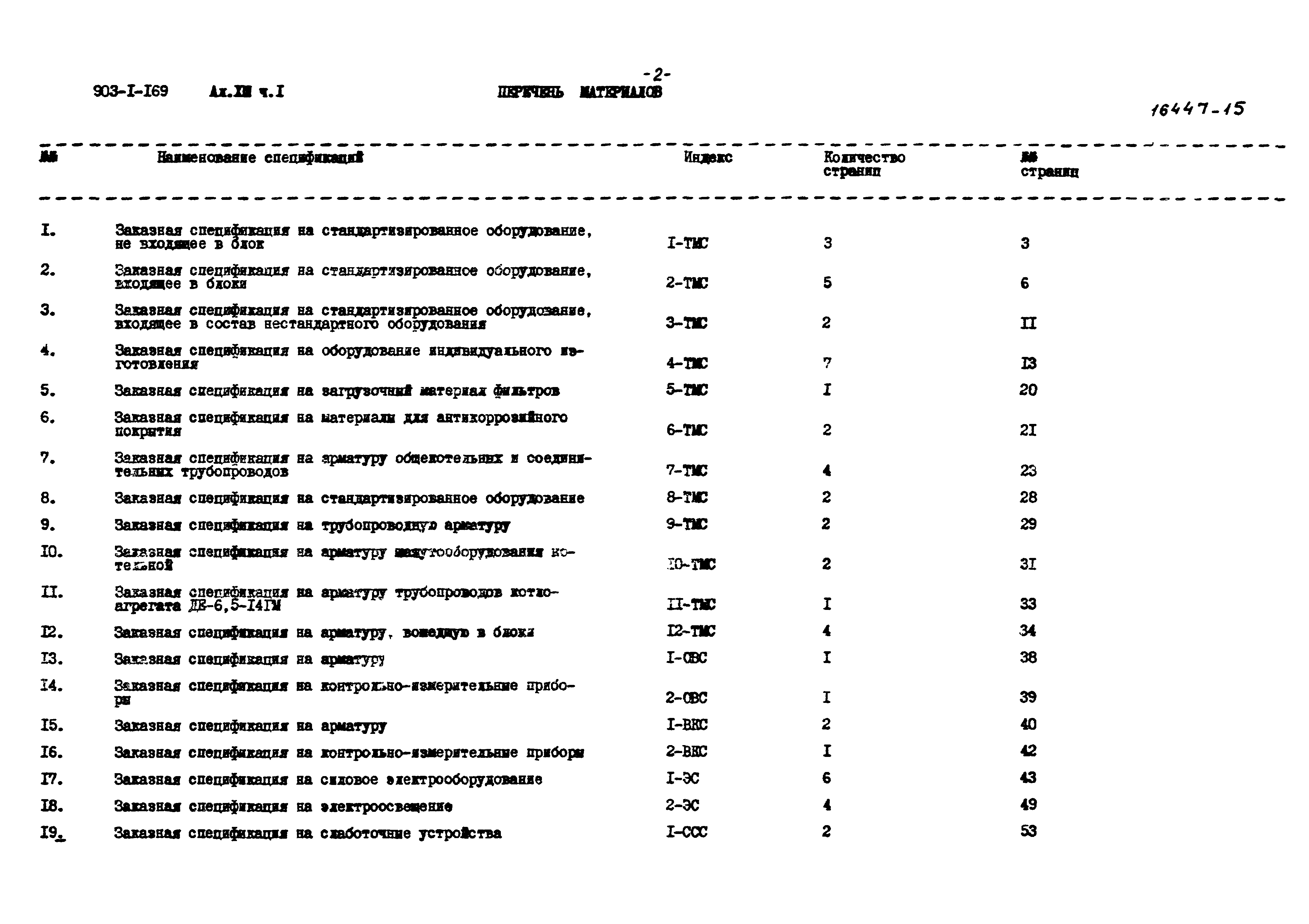 Типовой проект 903-1-169