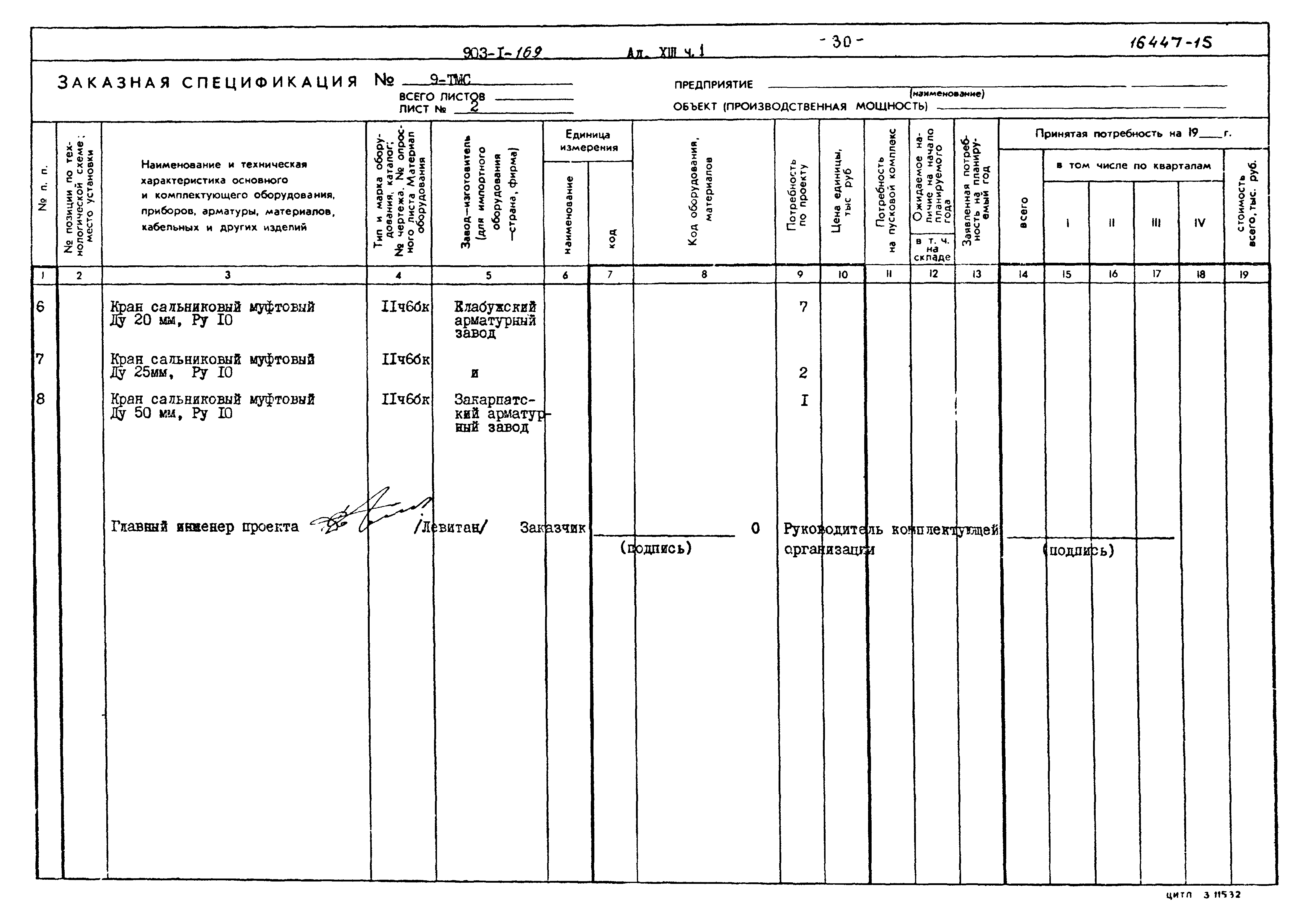 Типовой проект 903-1-169