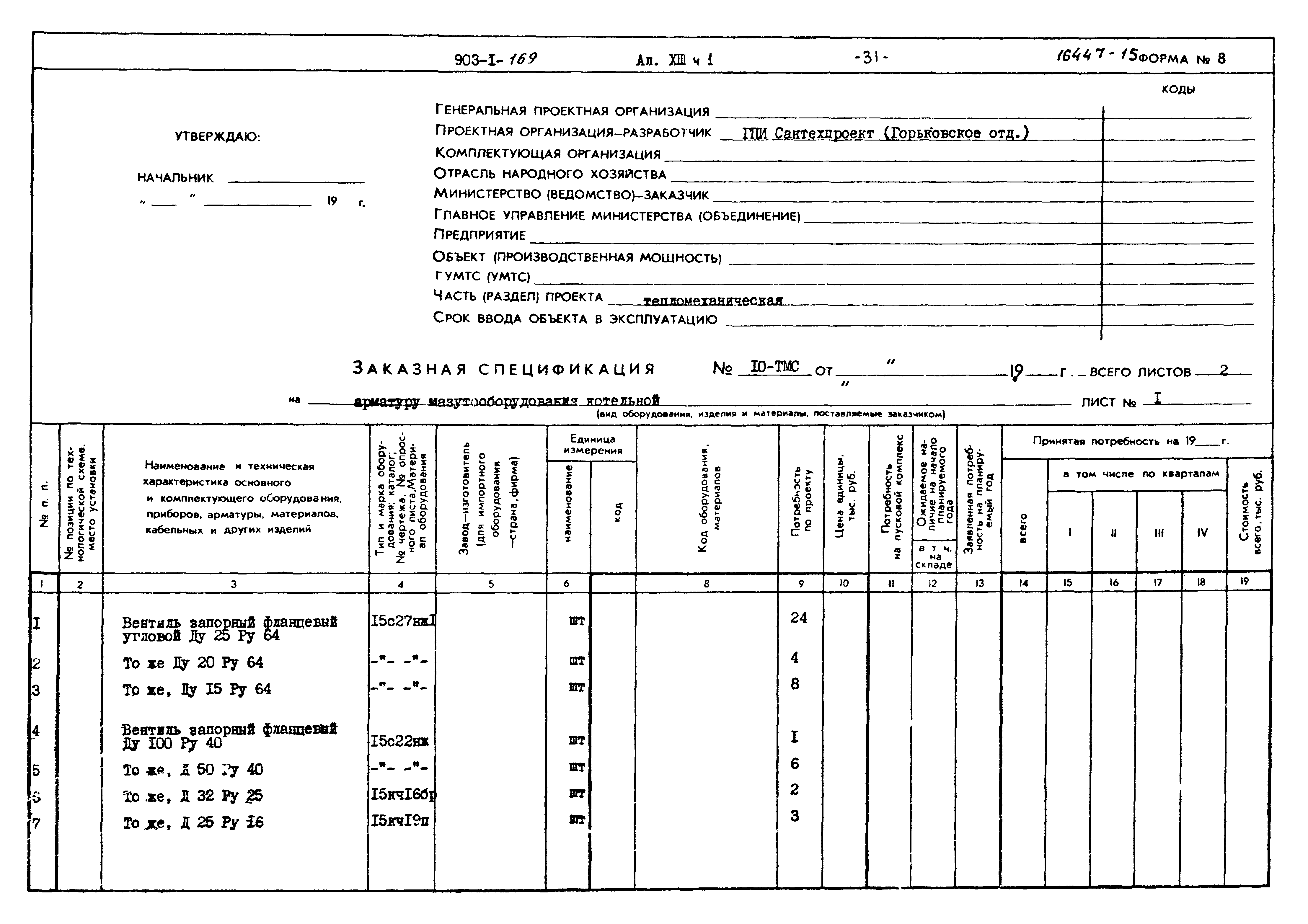 Типовой проект 903-1-169