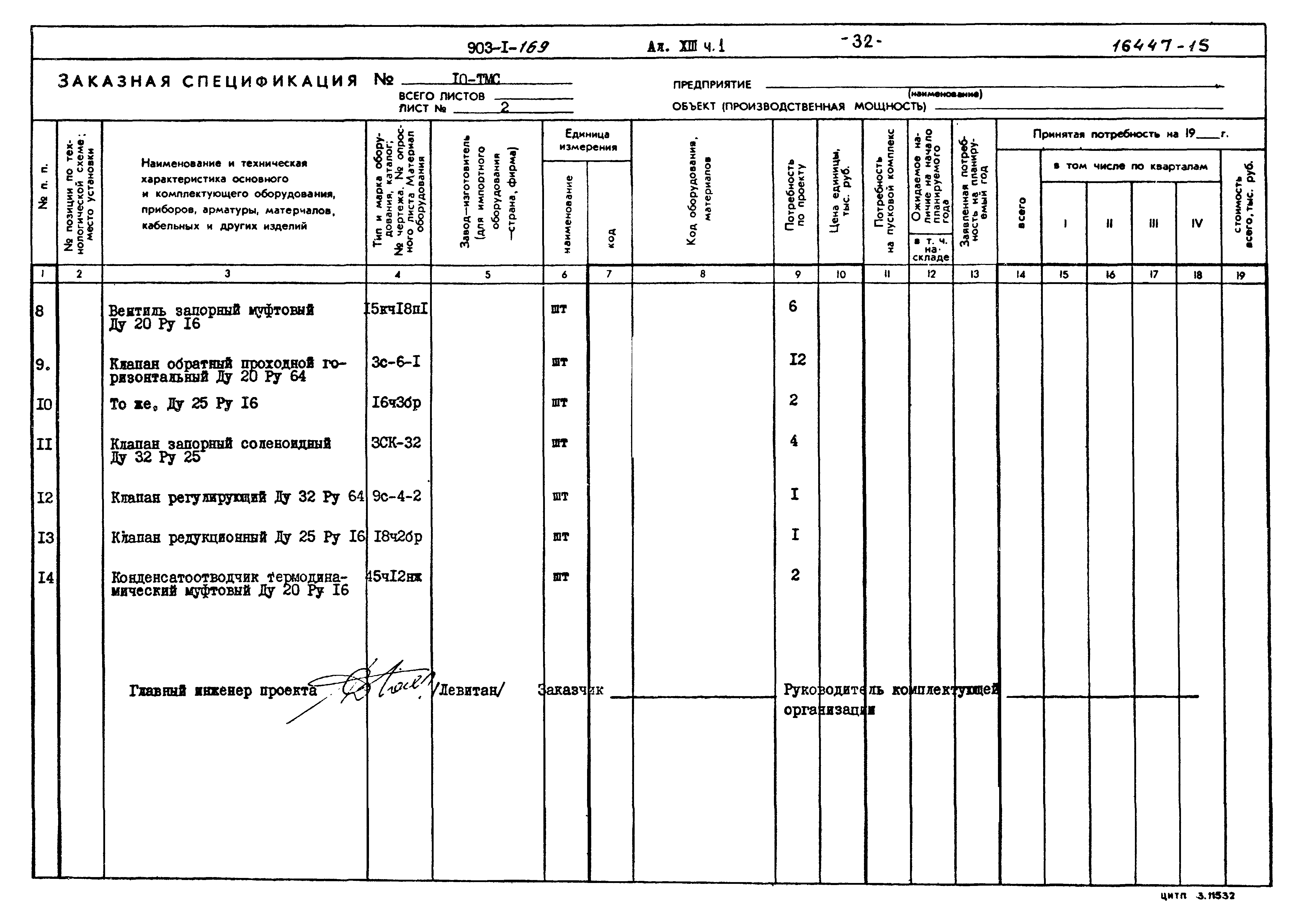 Типовой проект 903-1-169