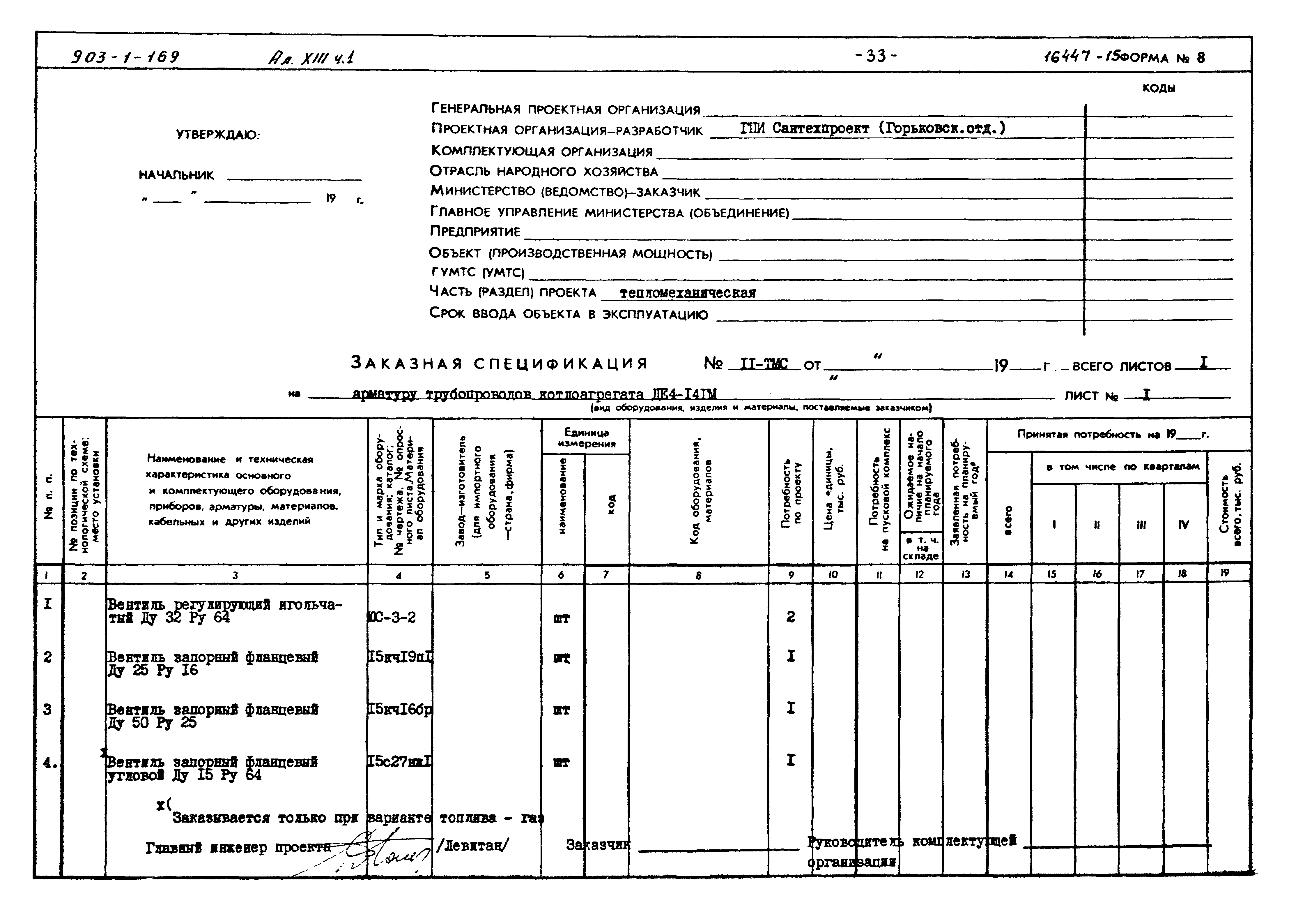 Типовой проект 903-1-169