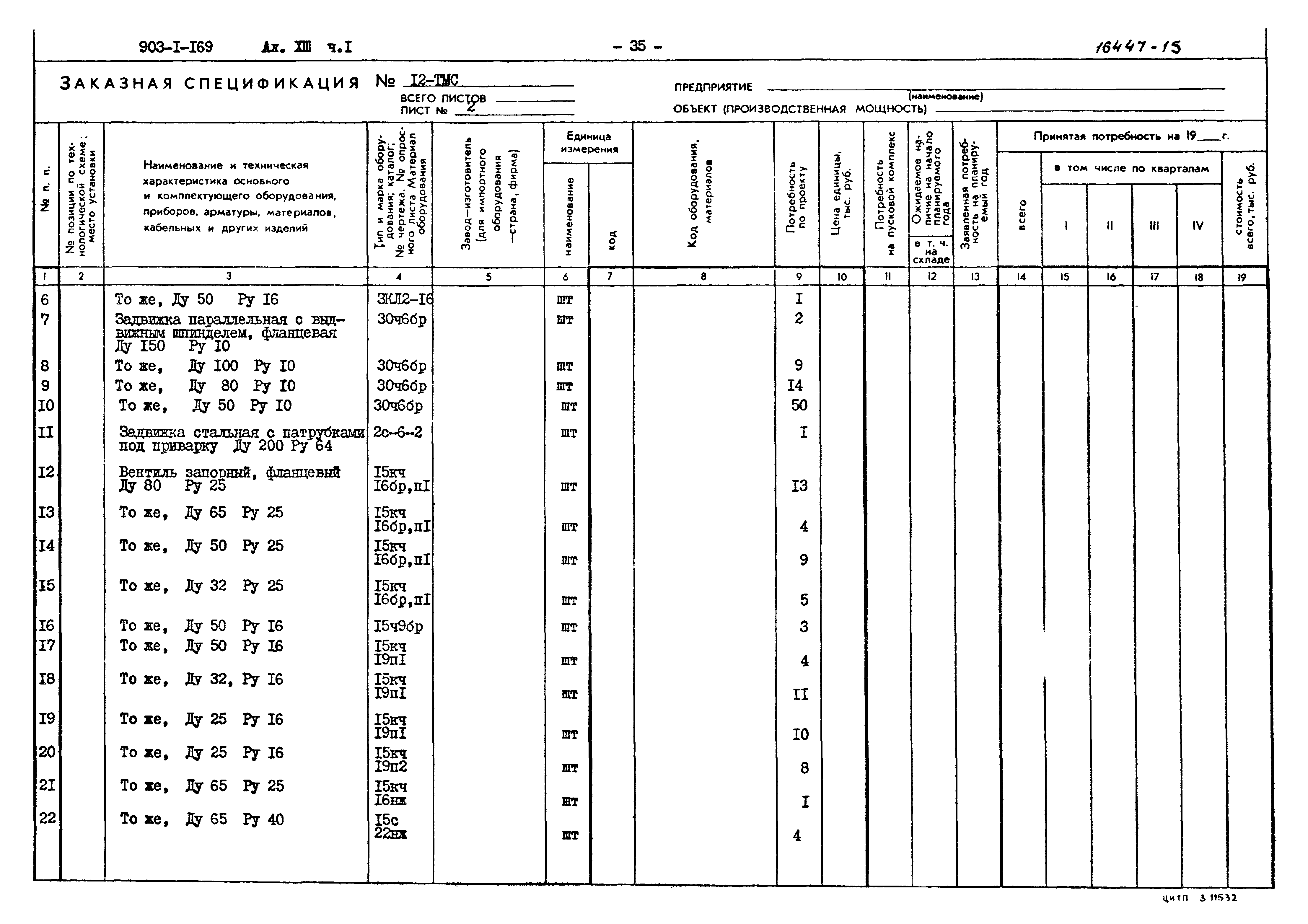 Типовой проект 903-1-169