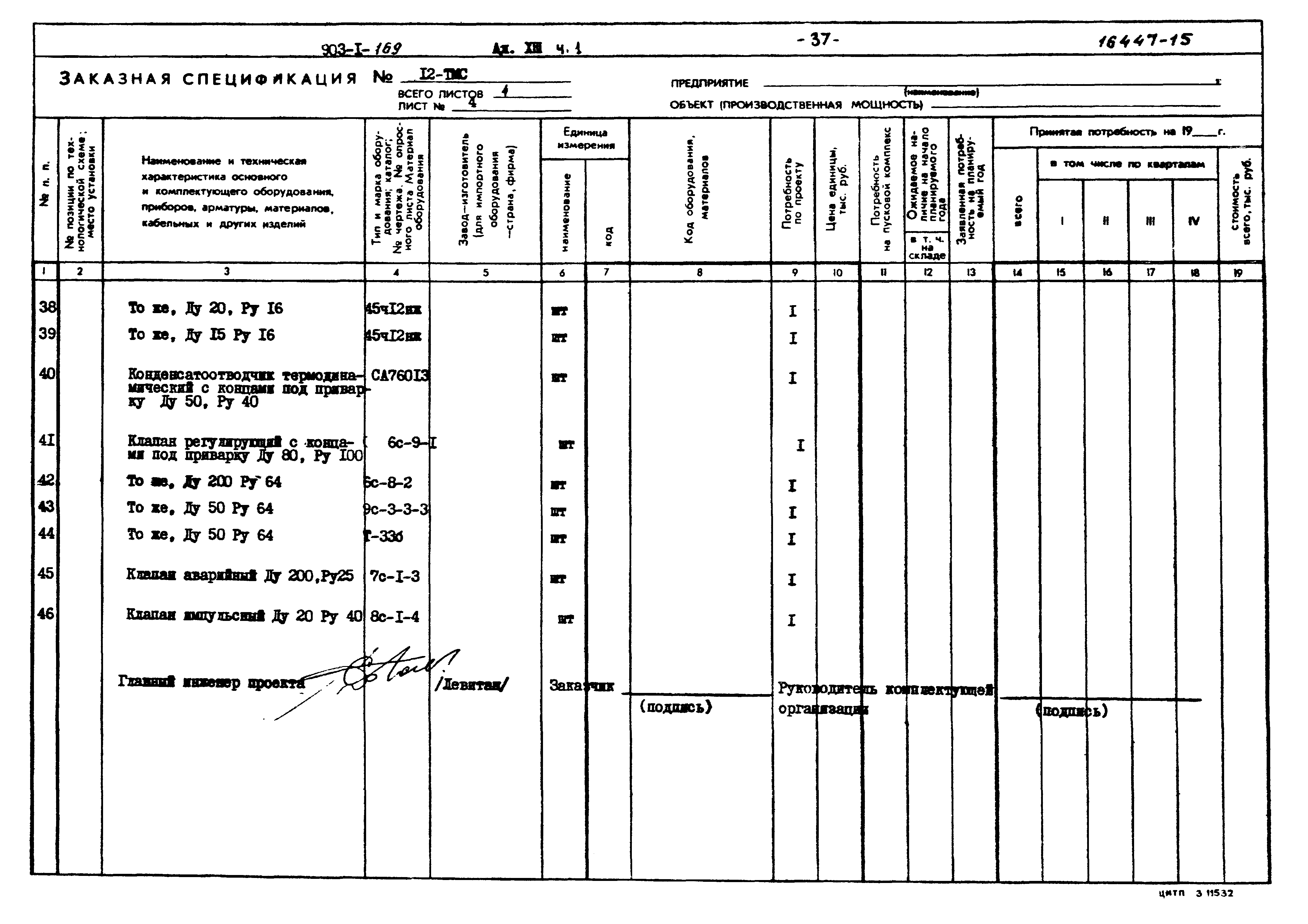 Типовой проект 903-1-169