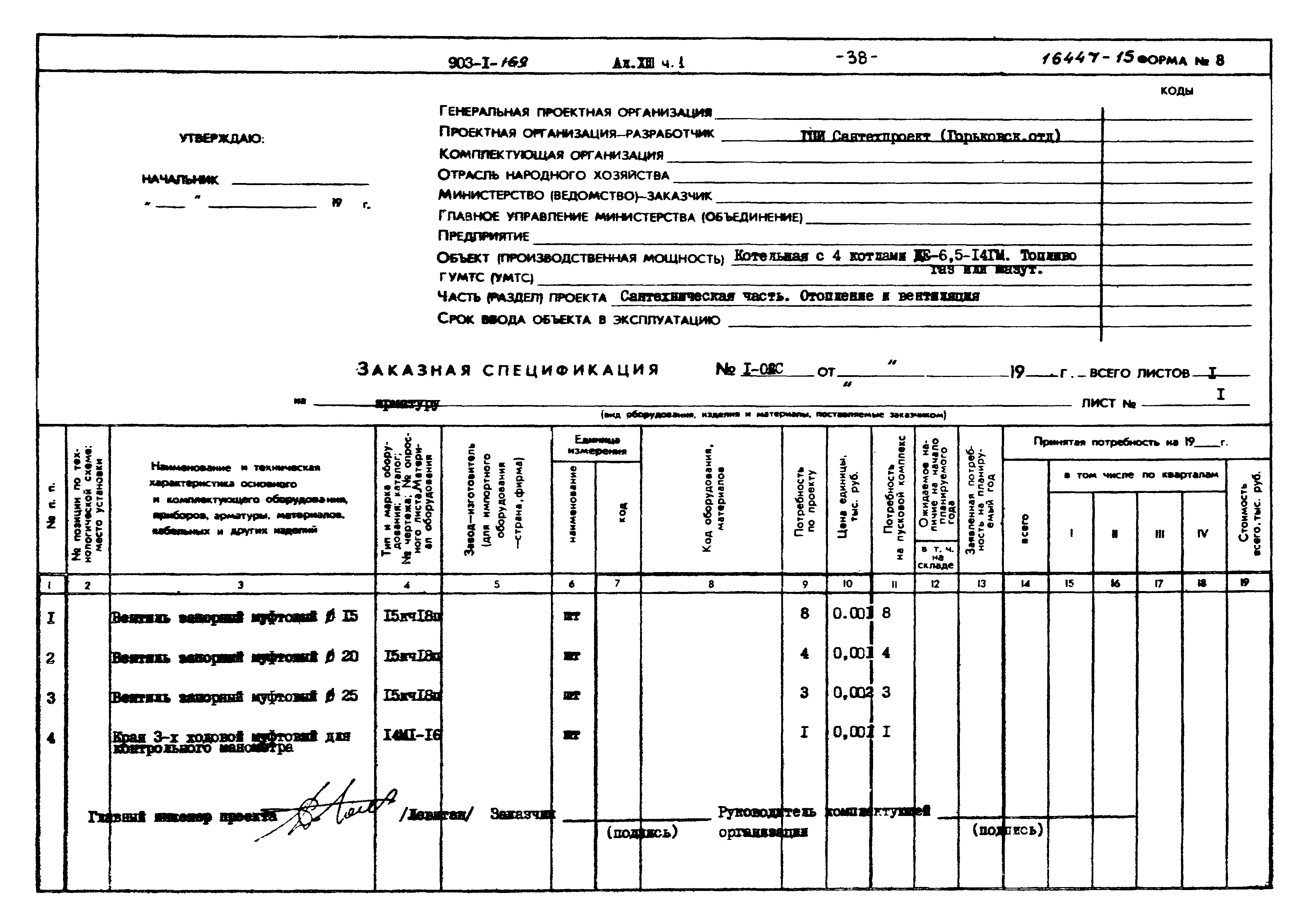 Типовой проект 903-1-169