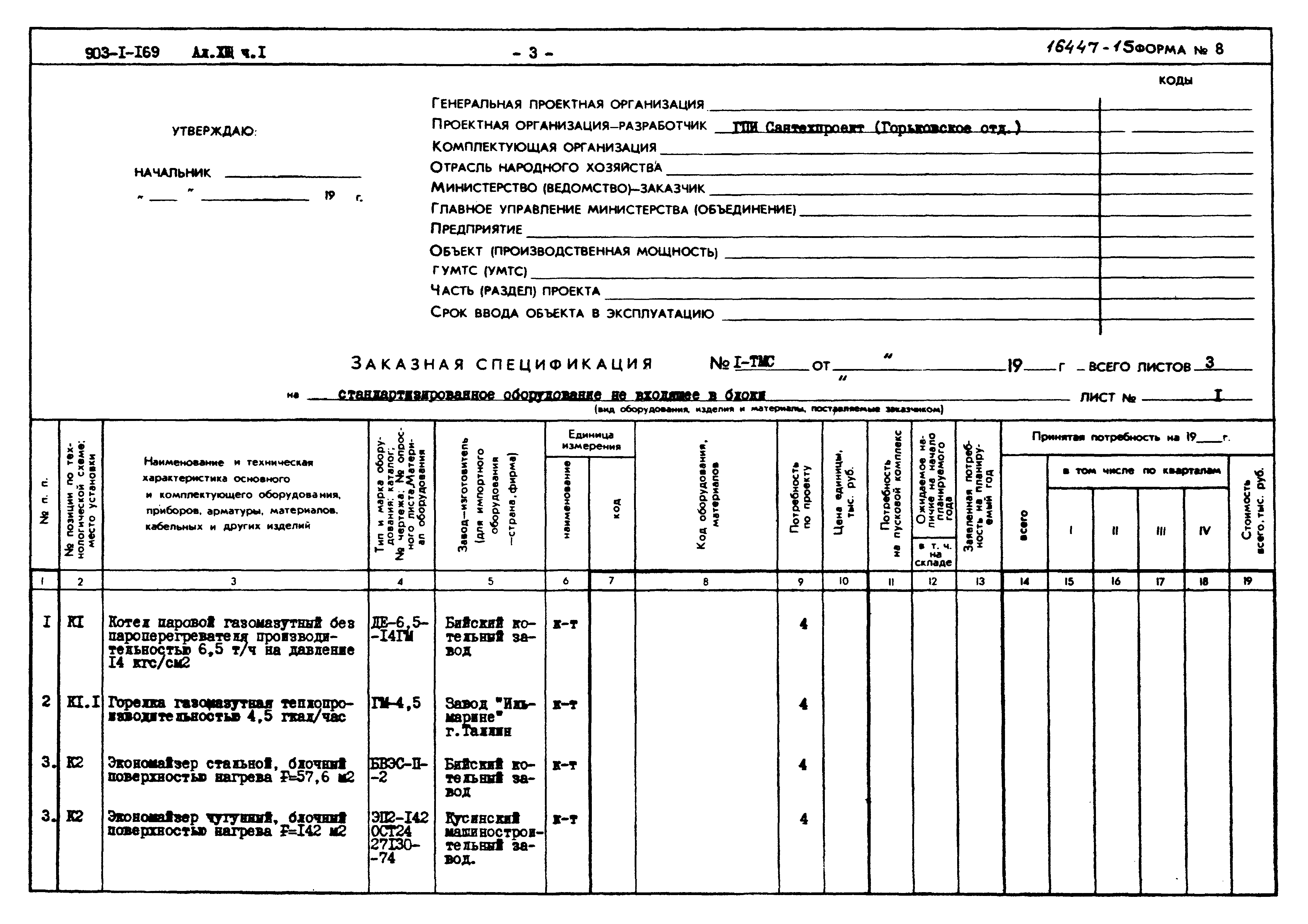 Типовой проект 903-1-169