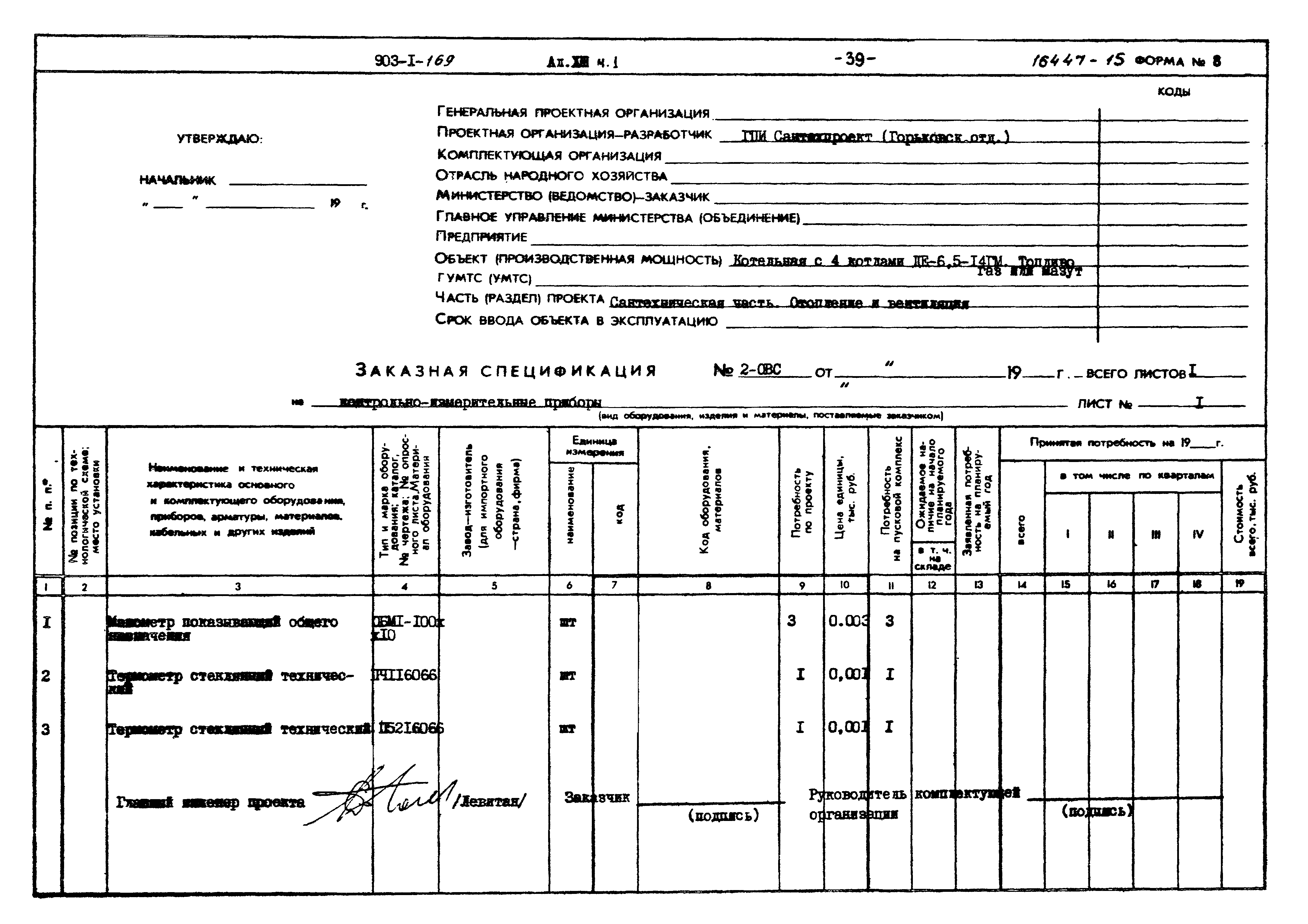Типовой проект 903-1-169