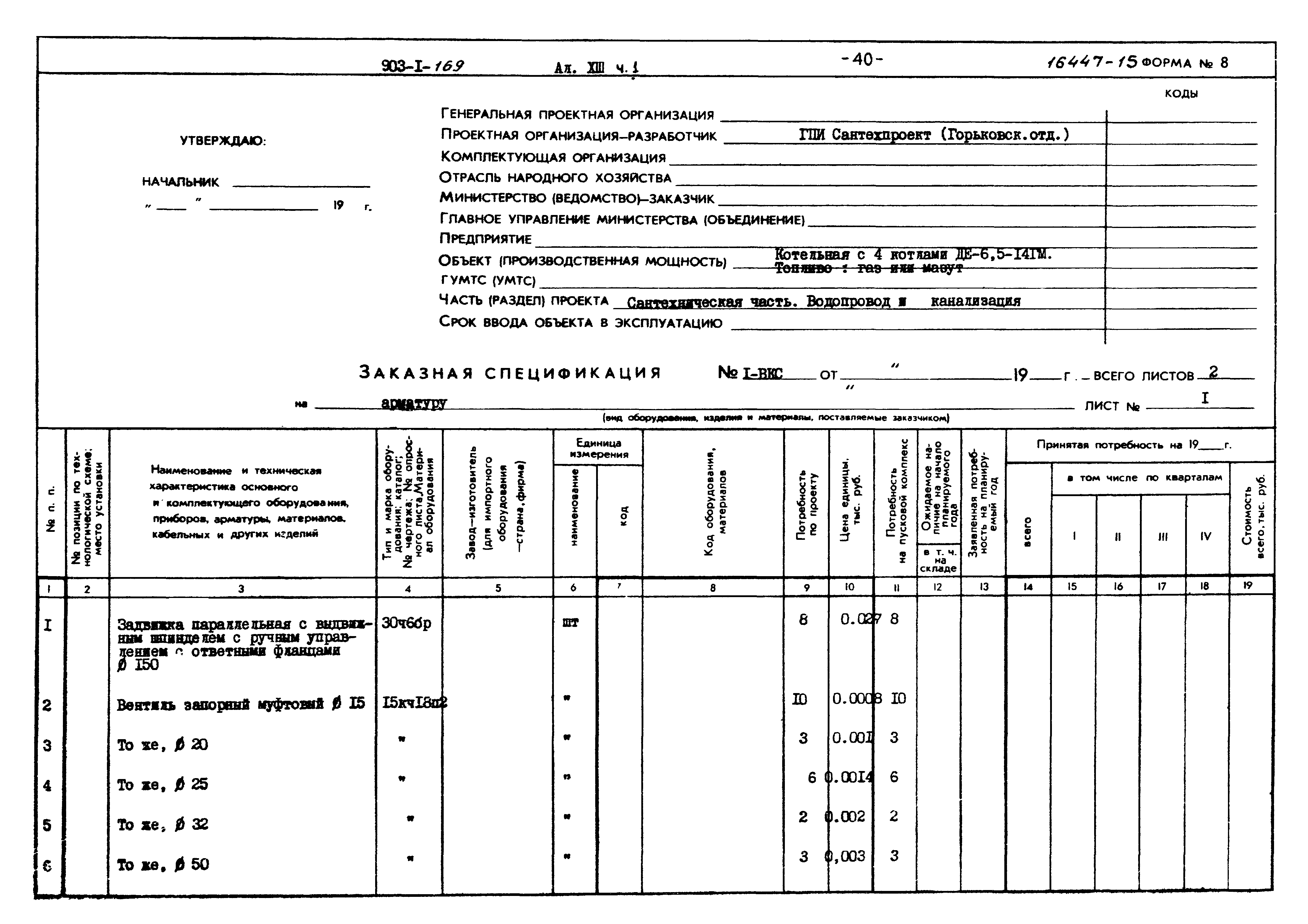 Типовой проект 903-1-169