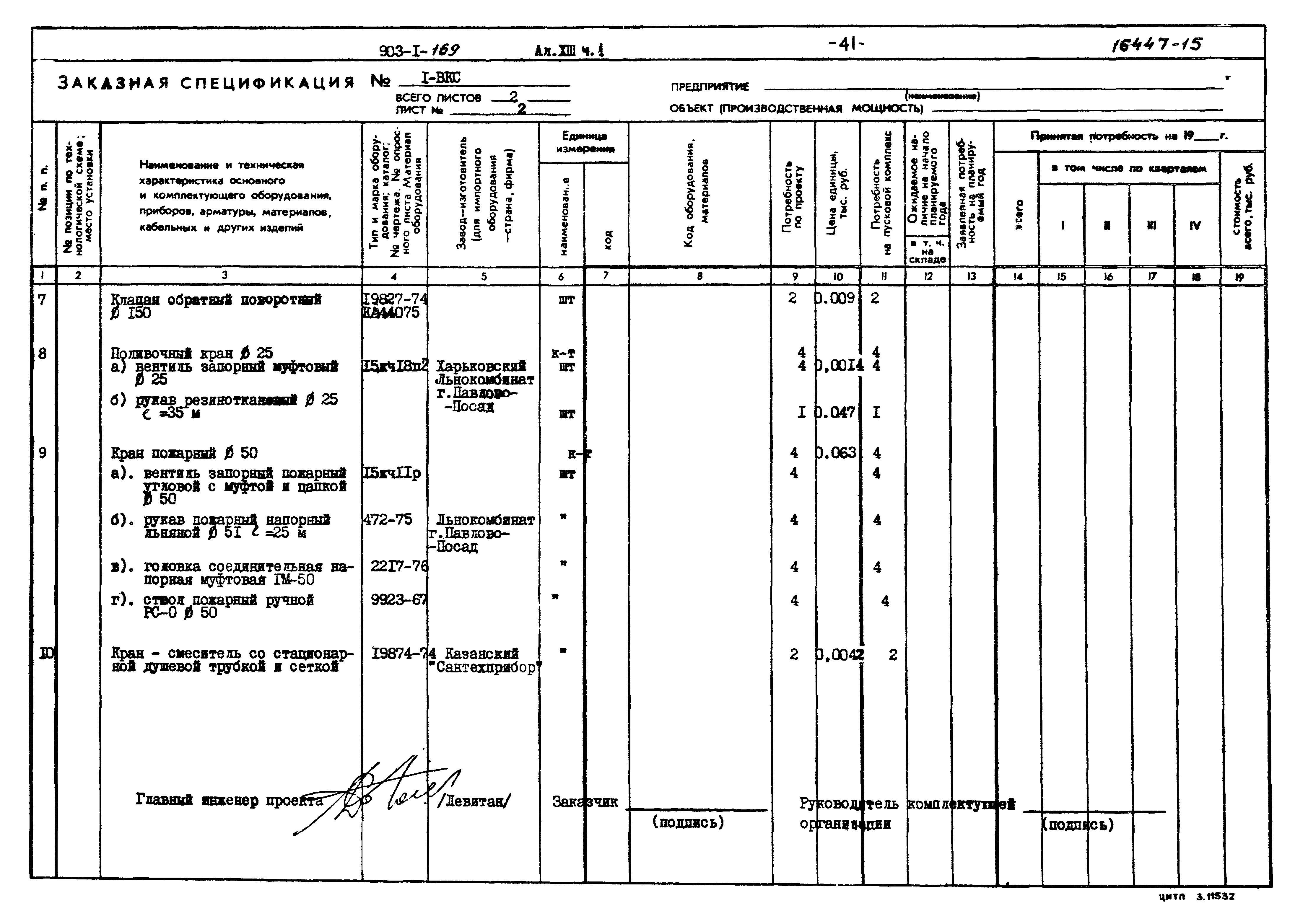 Типовой проект 903-1-169