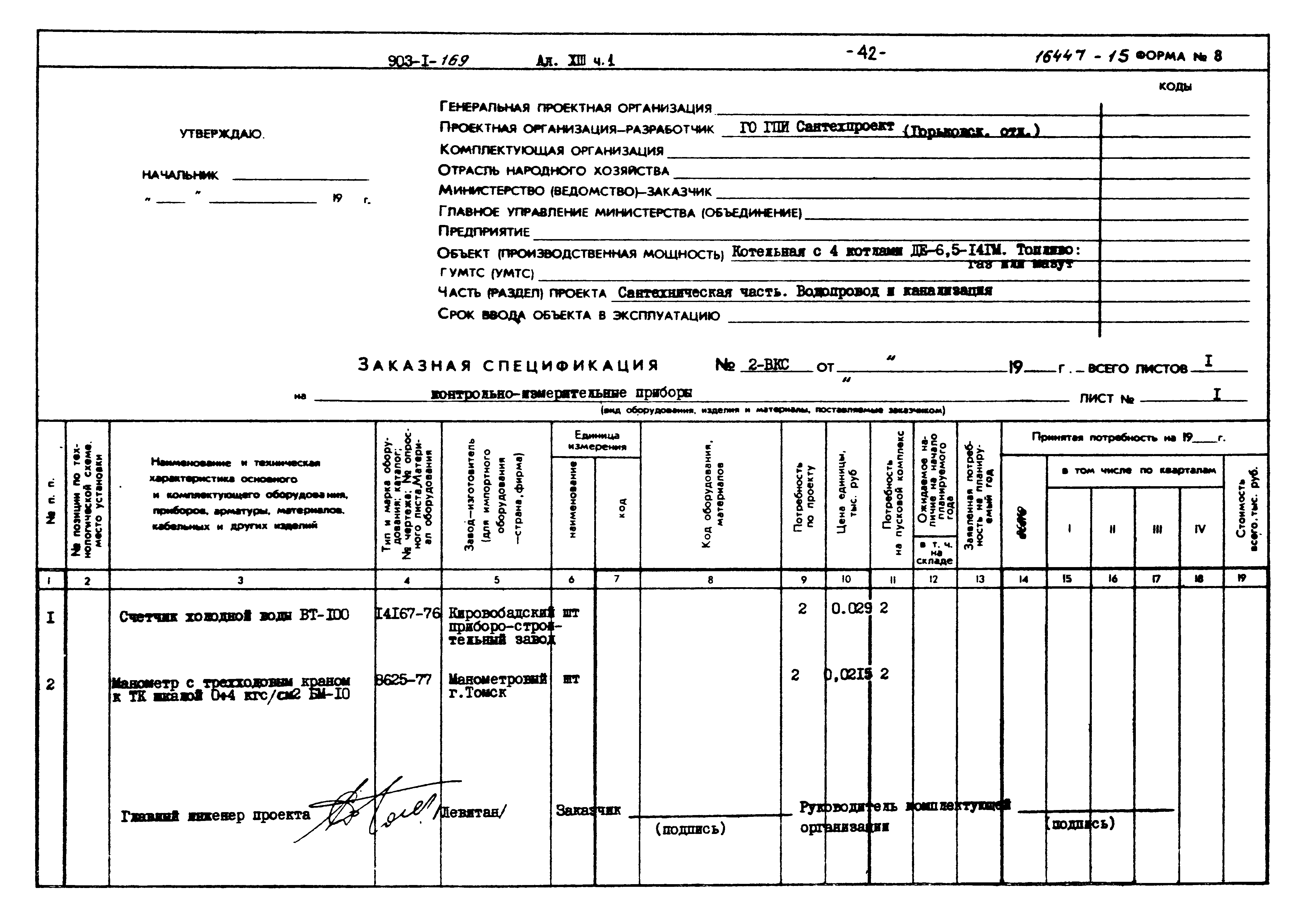 Типовой проект 903-1-169