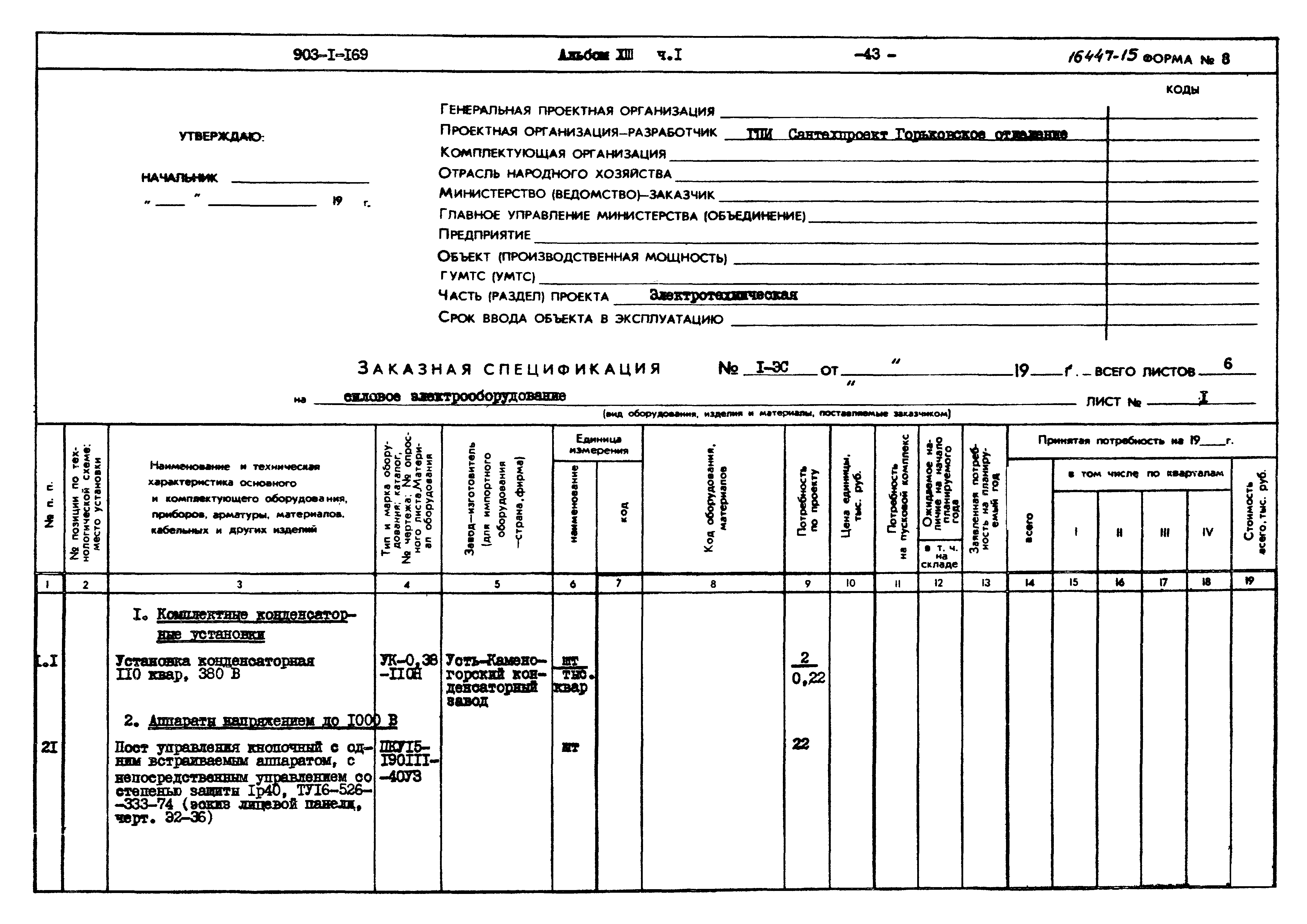 Типовой проект 903-1-169