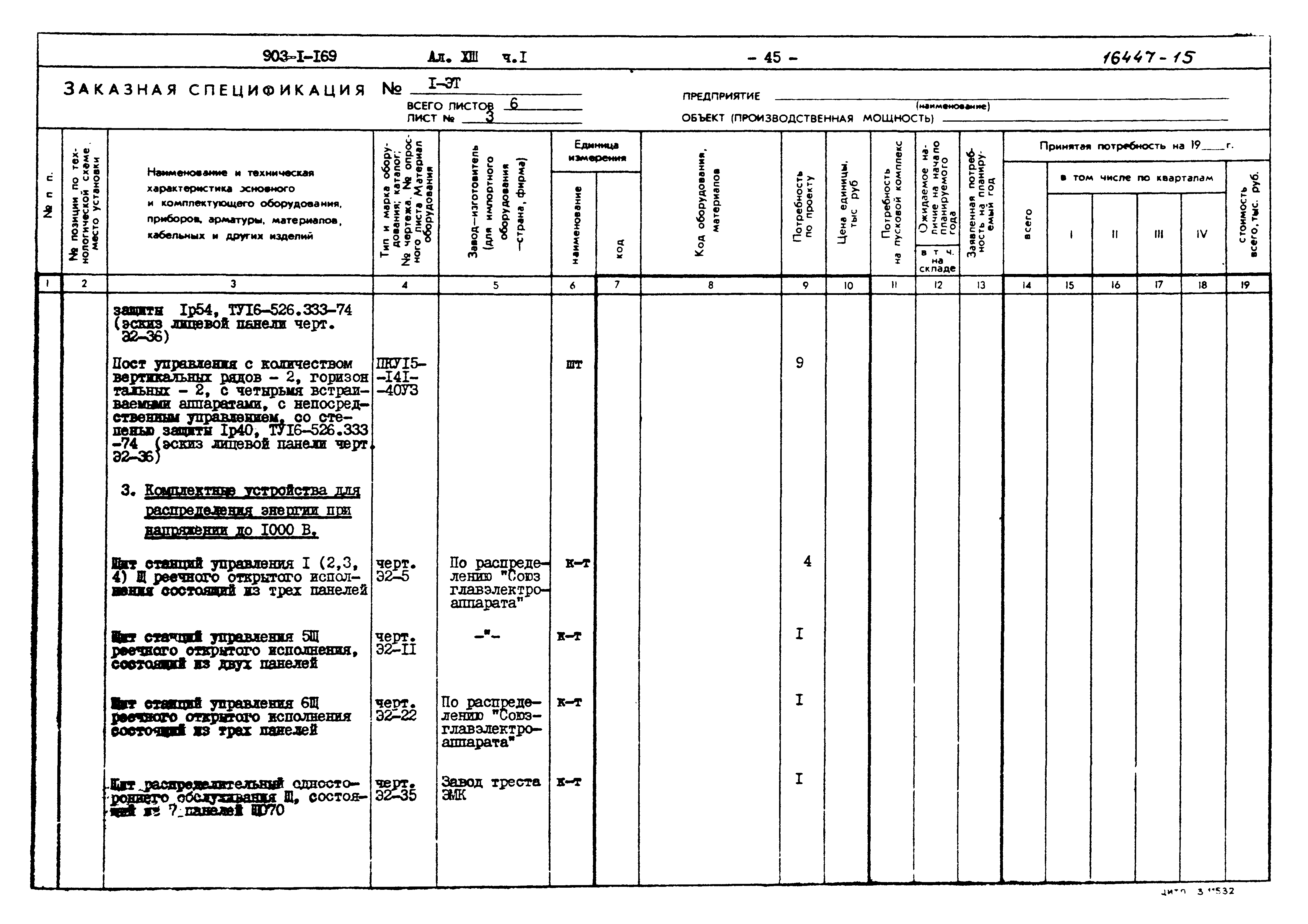 Типовой проект 903-1-169