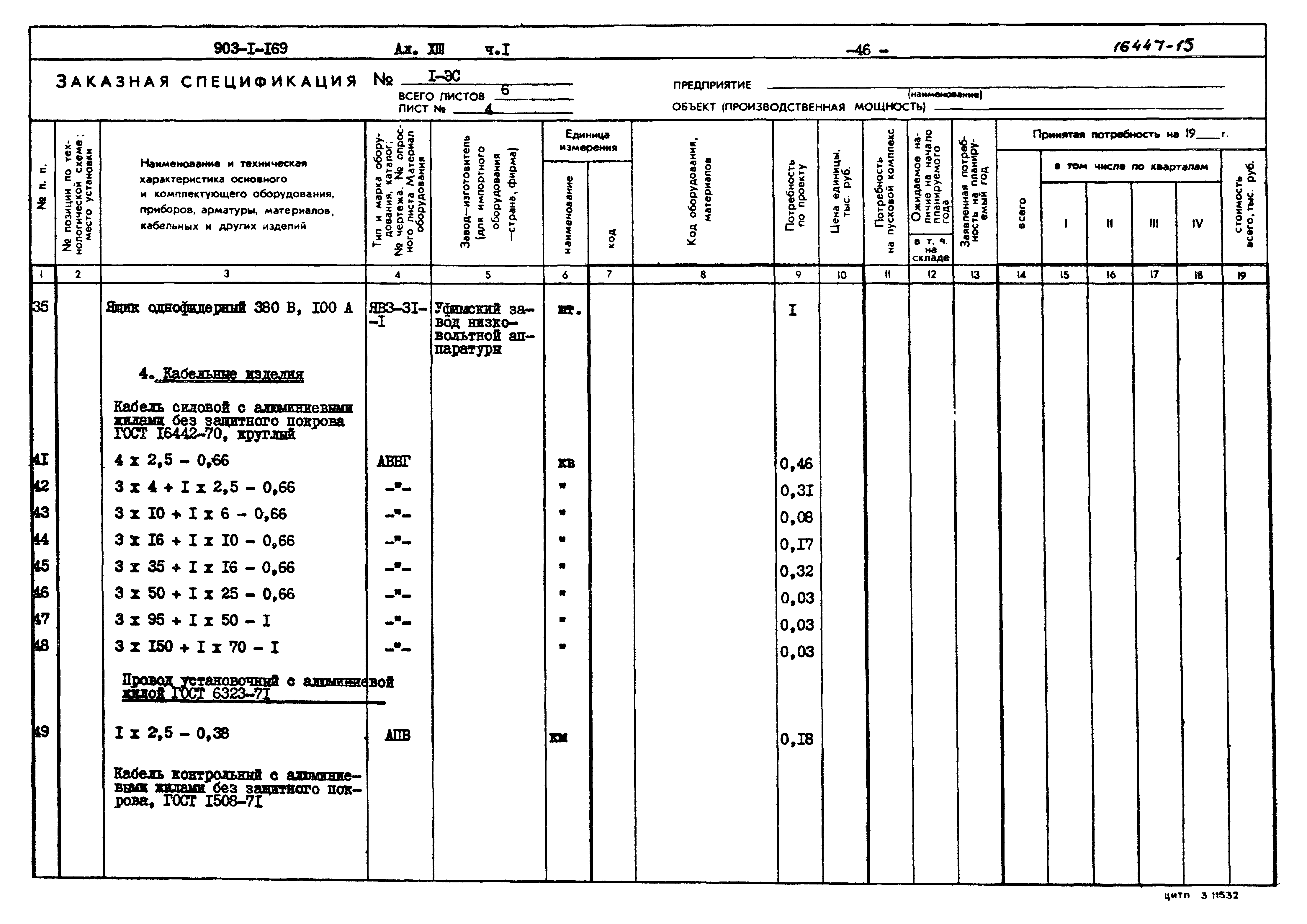 Типовой проект 903-1-169