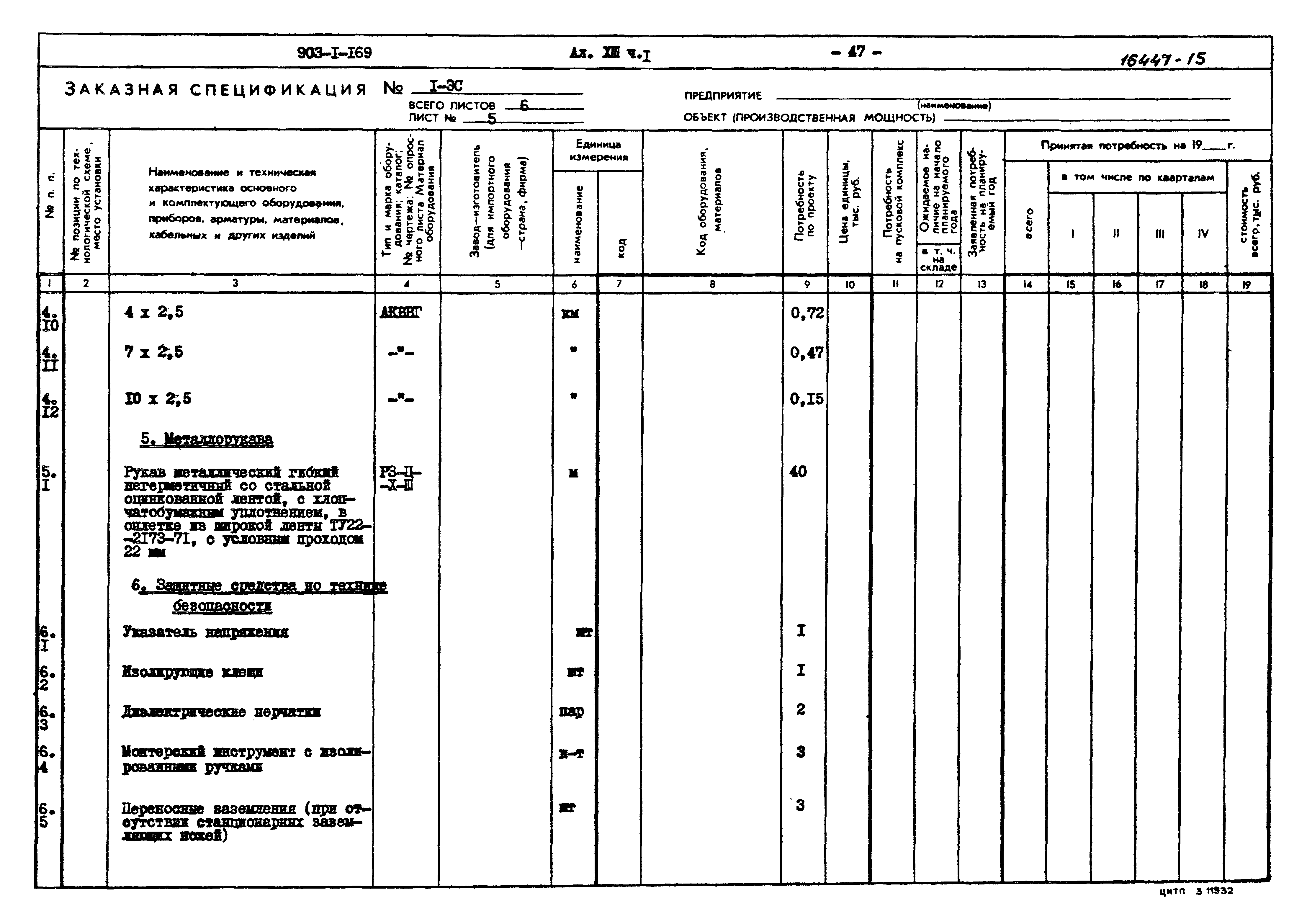 Типовой проект 903-1-169